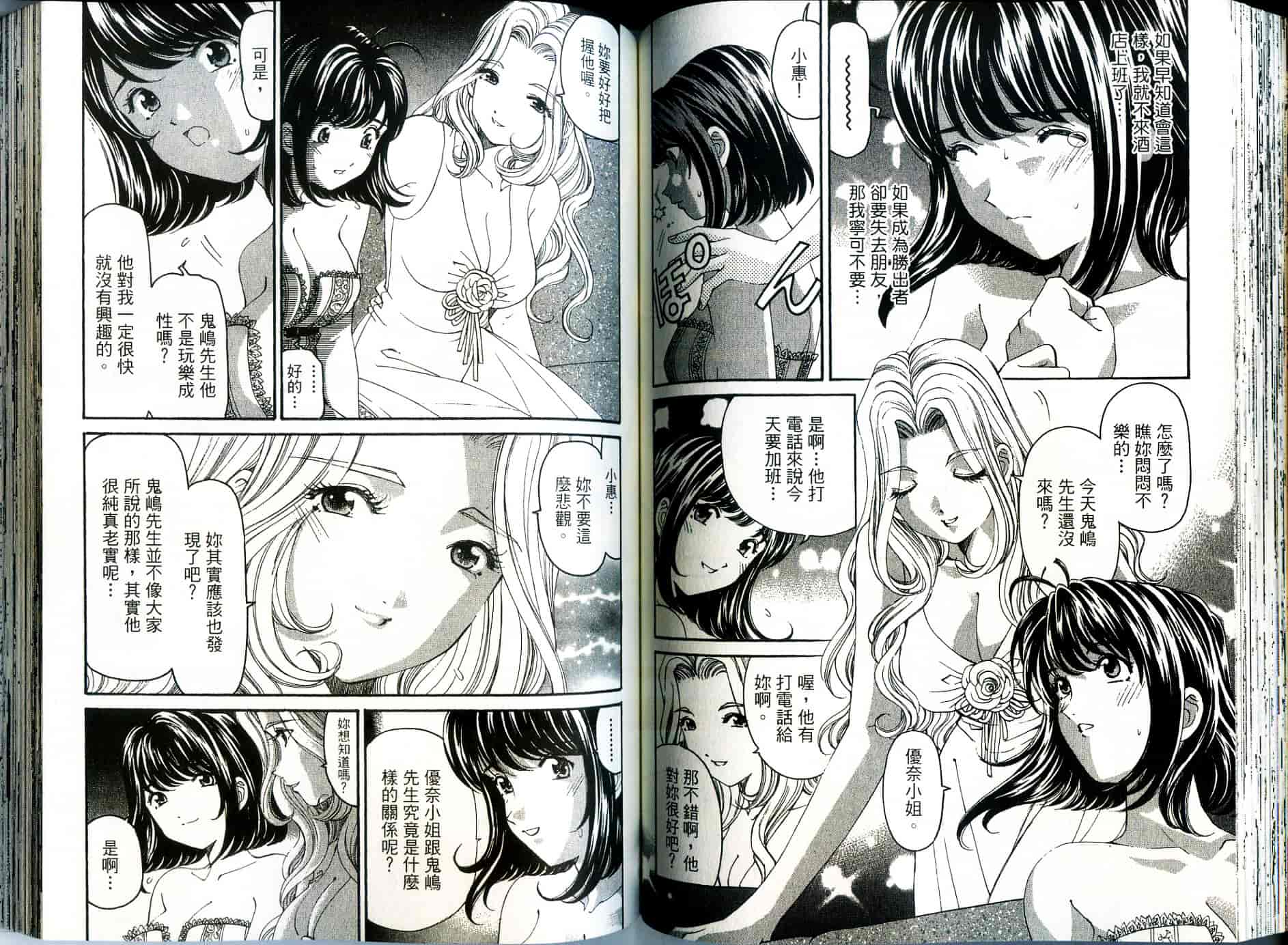 汉化版-[小林拓己] いつか勝ち組! 2_第3集