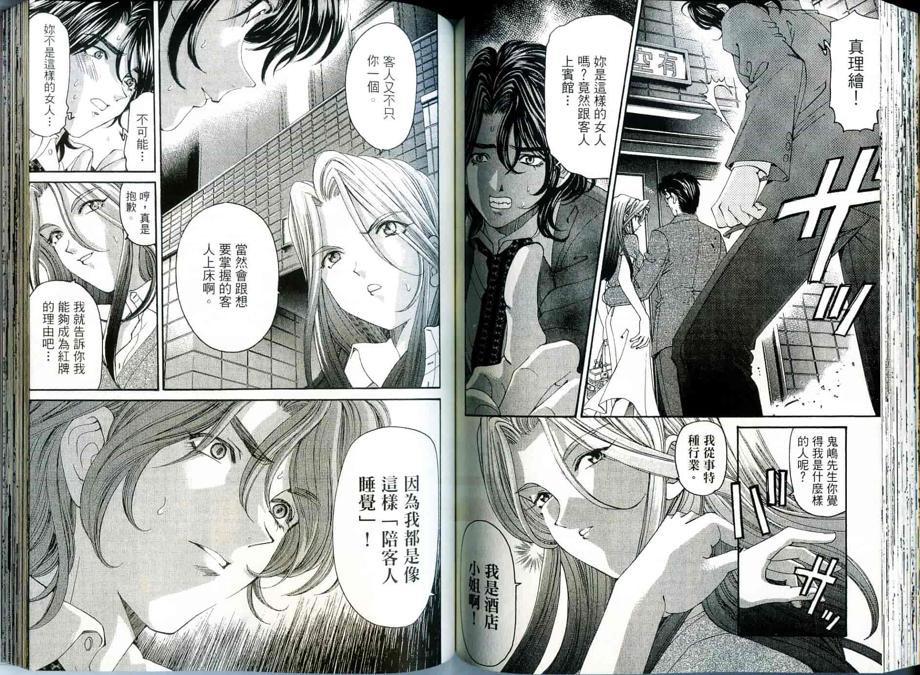 汉化版-[小林拓己] いつか勝ち組! 2_第3集