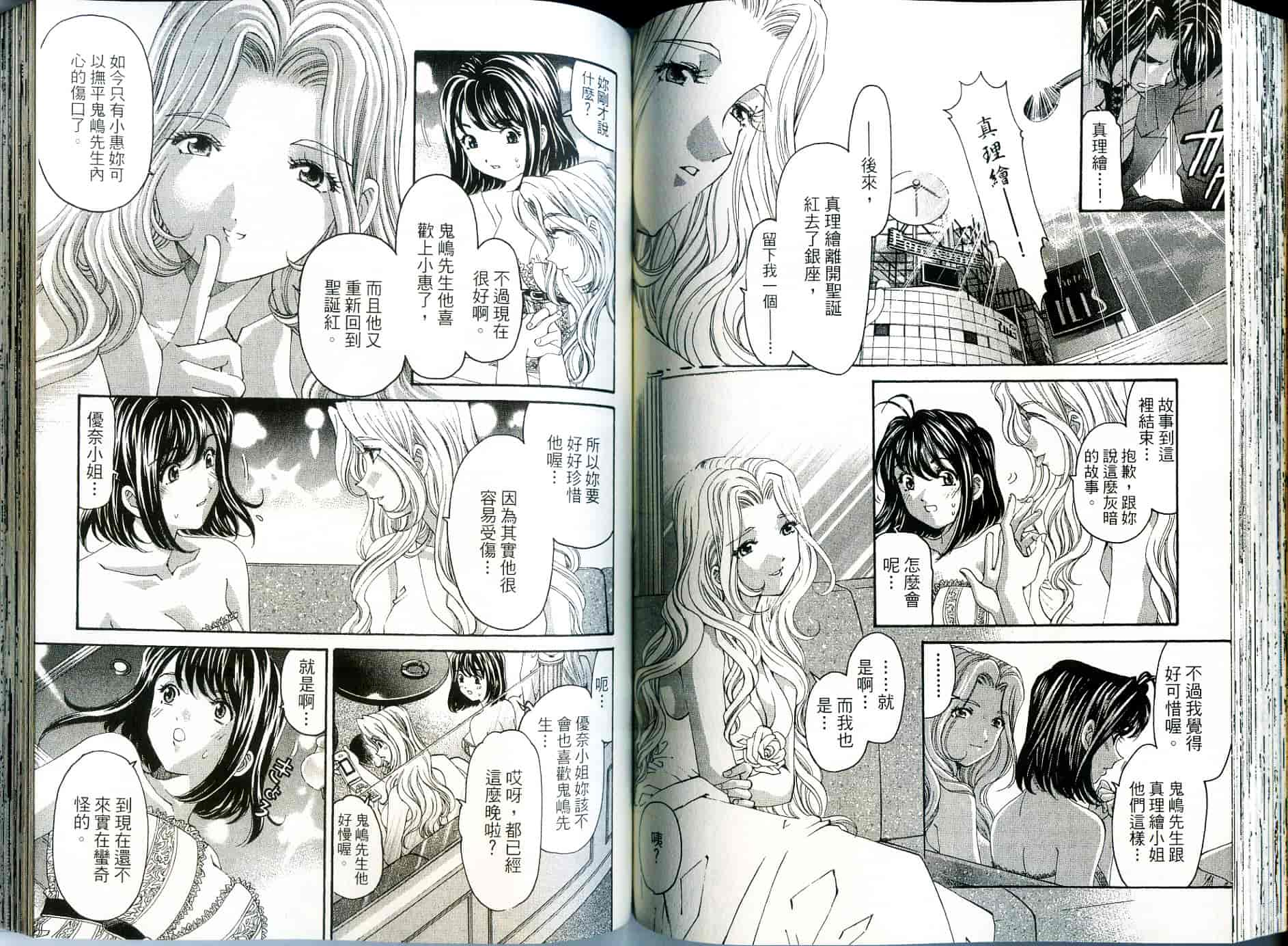 汉化版-[小林拓己] いつか勝ち組! 2_第3集