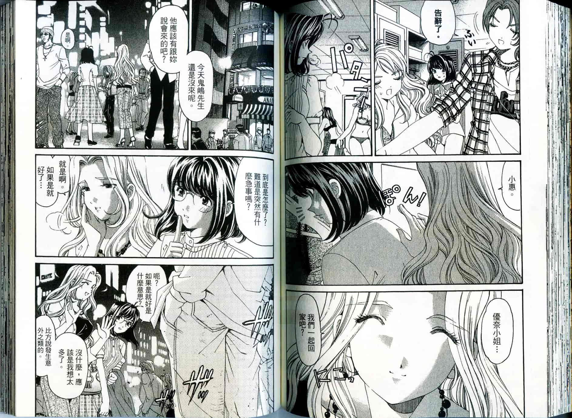汉化版-[小林拓己] いつか勝ち組! 2_第4集