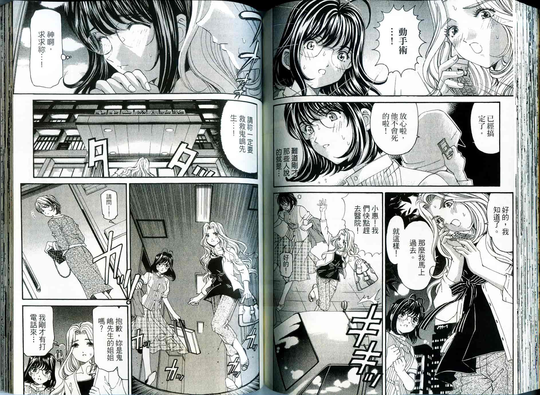 汉化版-[小林拓己] いつか勝ち組! 2_第4集