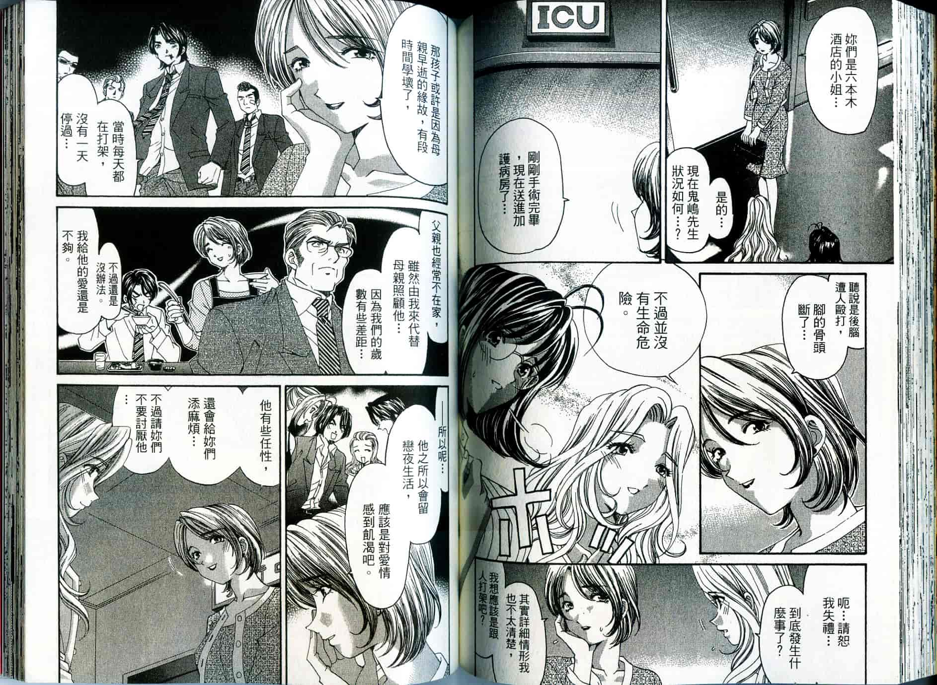 汉化版-[小林拓己] いつか勝ち組! 2_第4集