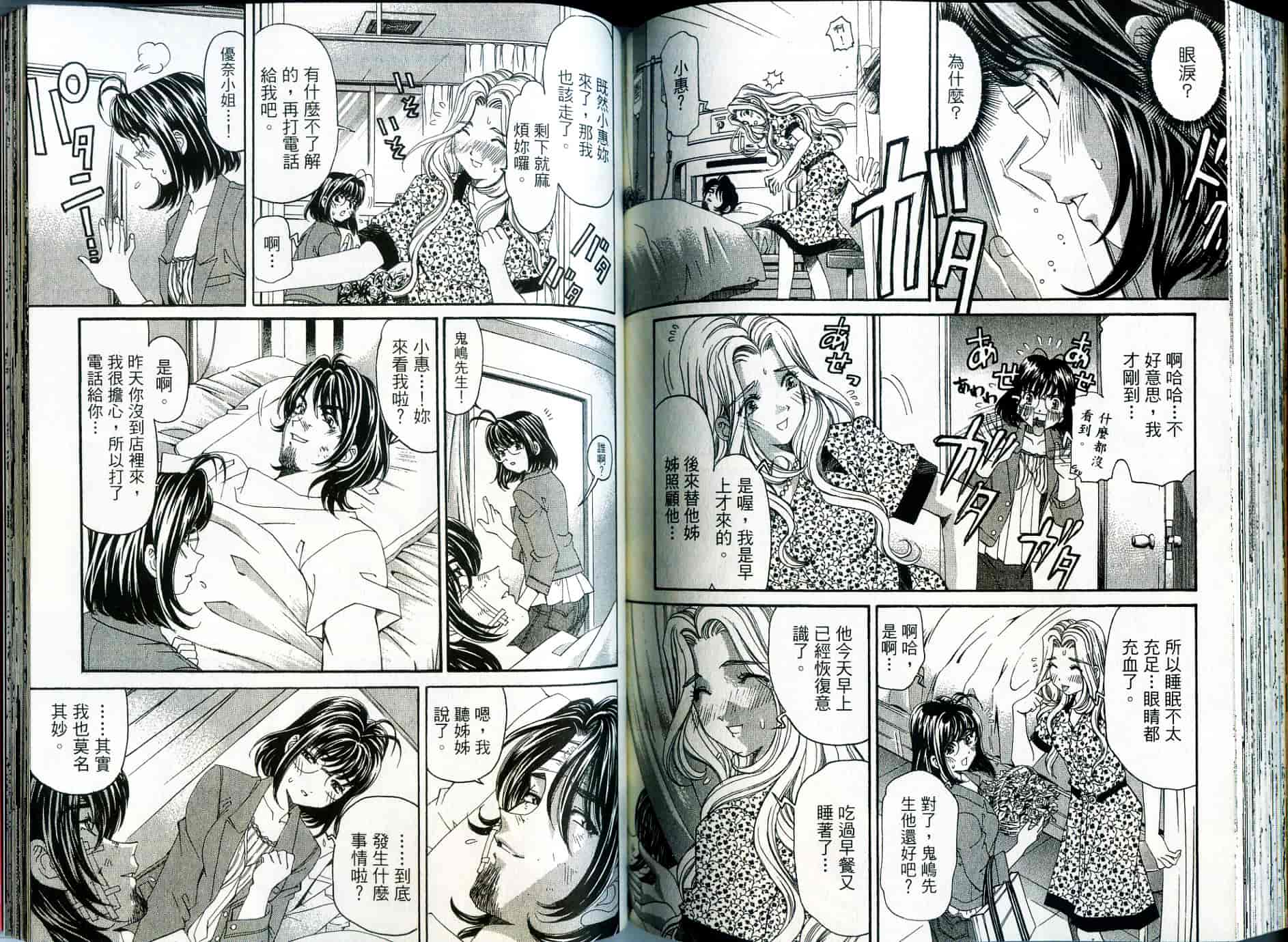 汉化版-[小林拓己] いつか勝ち組! 2_第4集