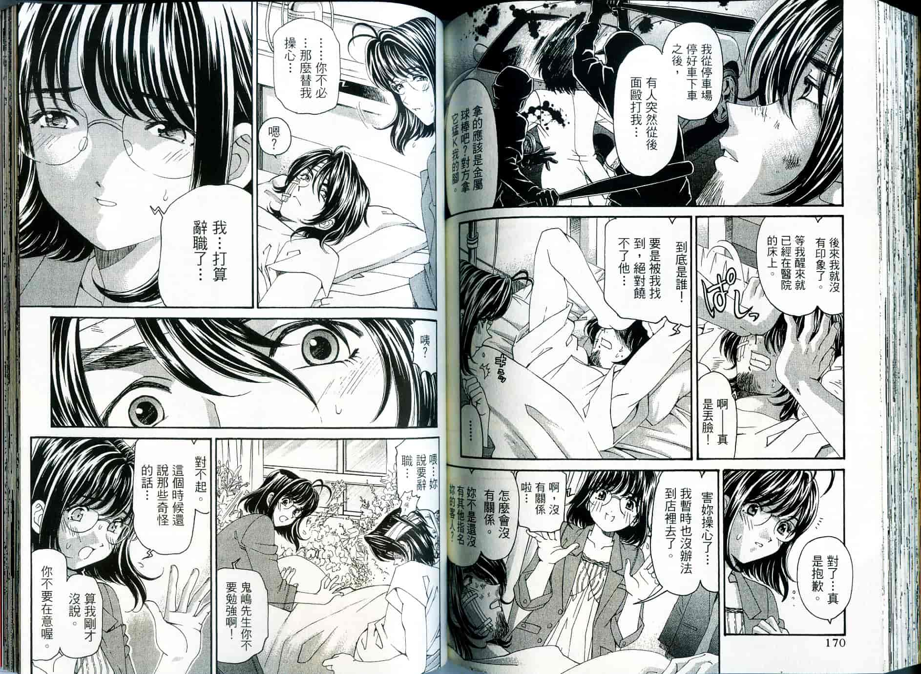 汉化版-[小林拓己] いつか勝ち組! 2_第4集