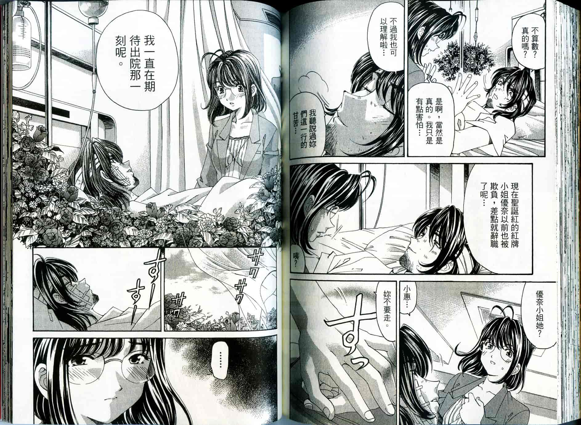 汉化版-[小林拓己] いつか勝ち組! 2_第4集