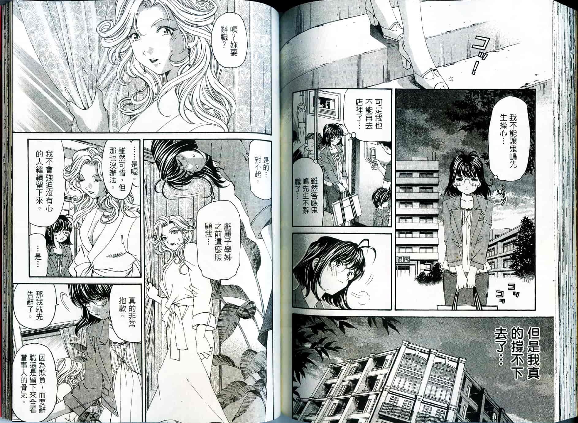 汉化版-[小林拓己] いつか勝ち組! 2_第4集