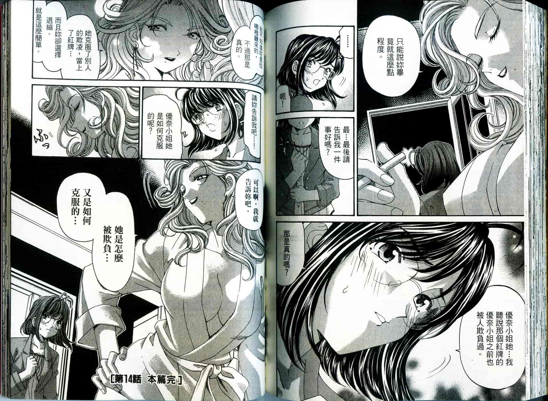 汉化版-[小林拓己] いつか勝ち組! 2_第4集
