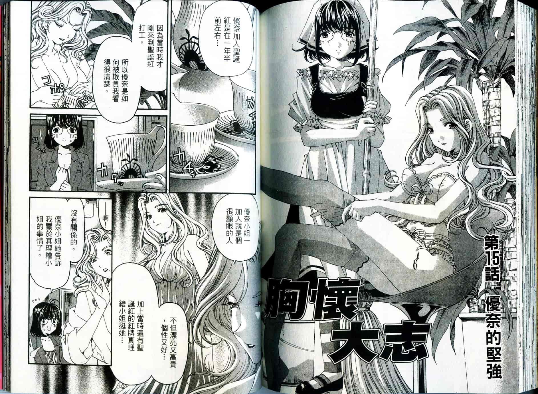 汉化版-[小林拓己] いつか勝ち組! 2_第4集