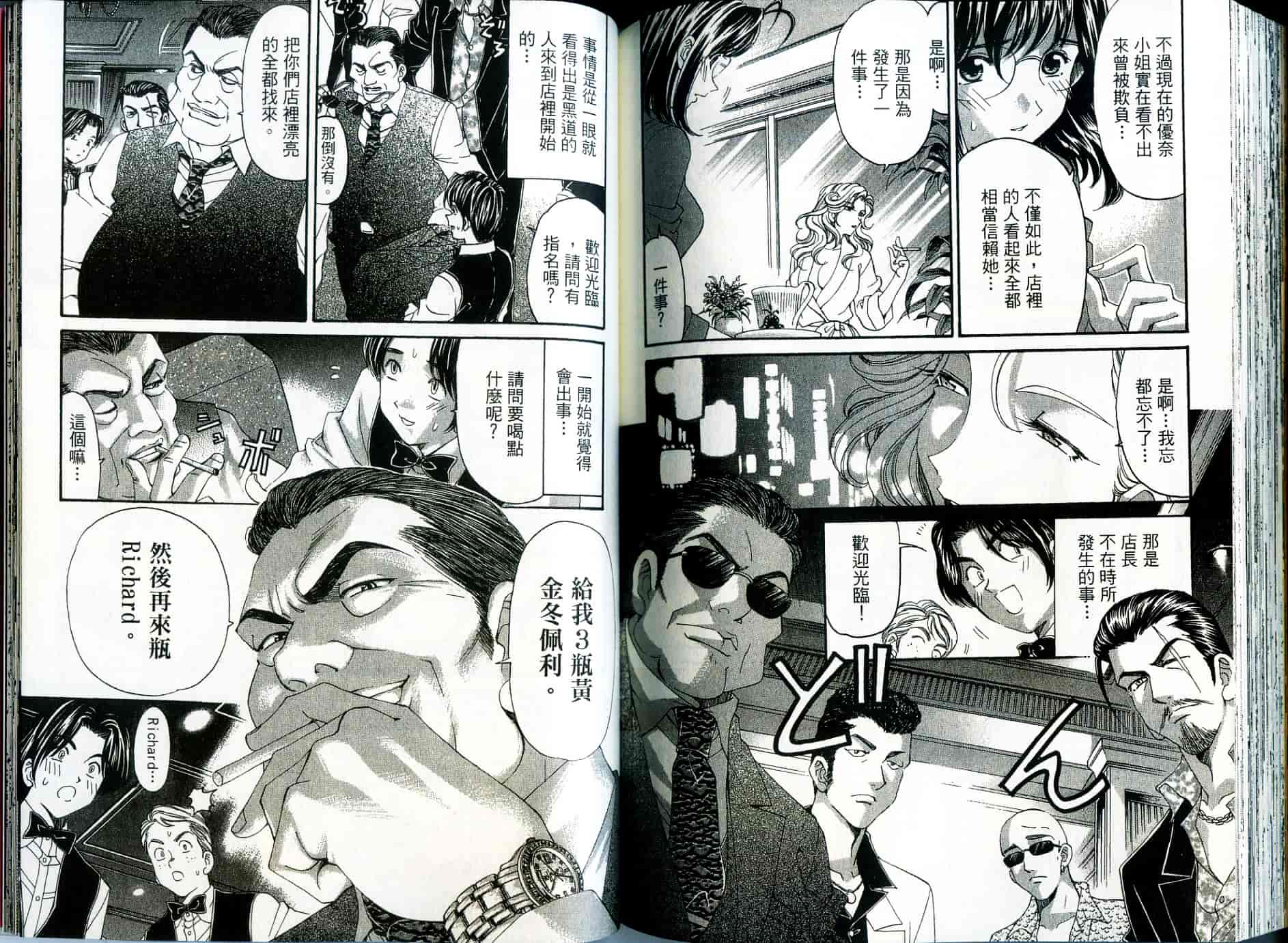 汉化版-[小林拓己] いつか勝ち組! 2_第4集