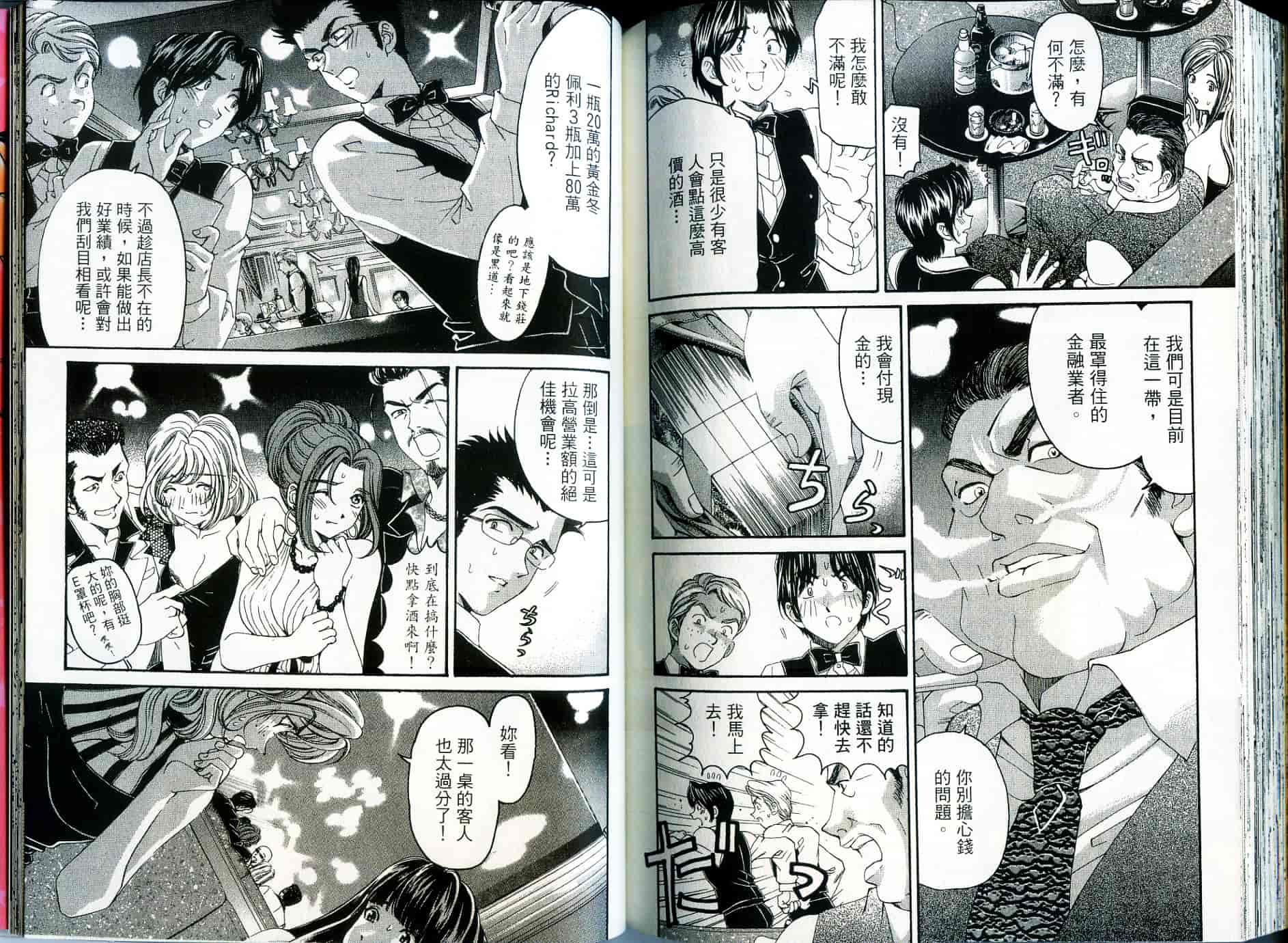 汉化版-[小林拓己] いつか勝ち組! 2_第4集
