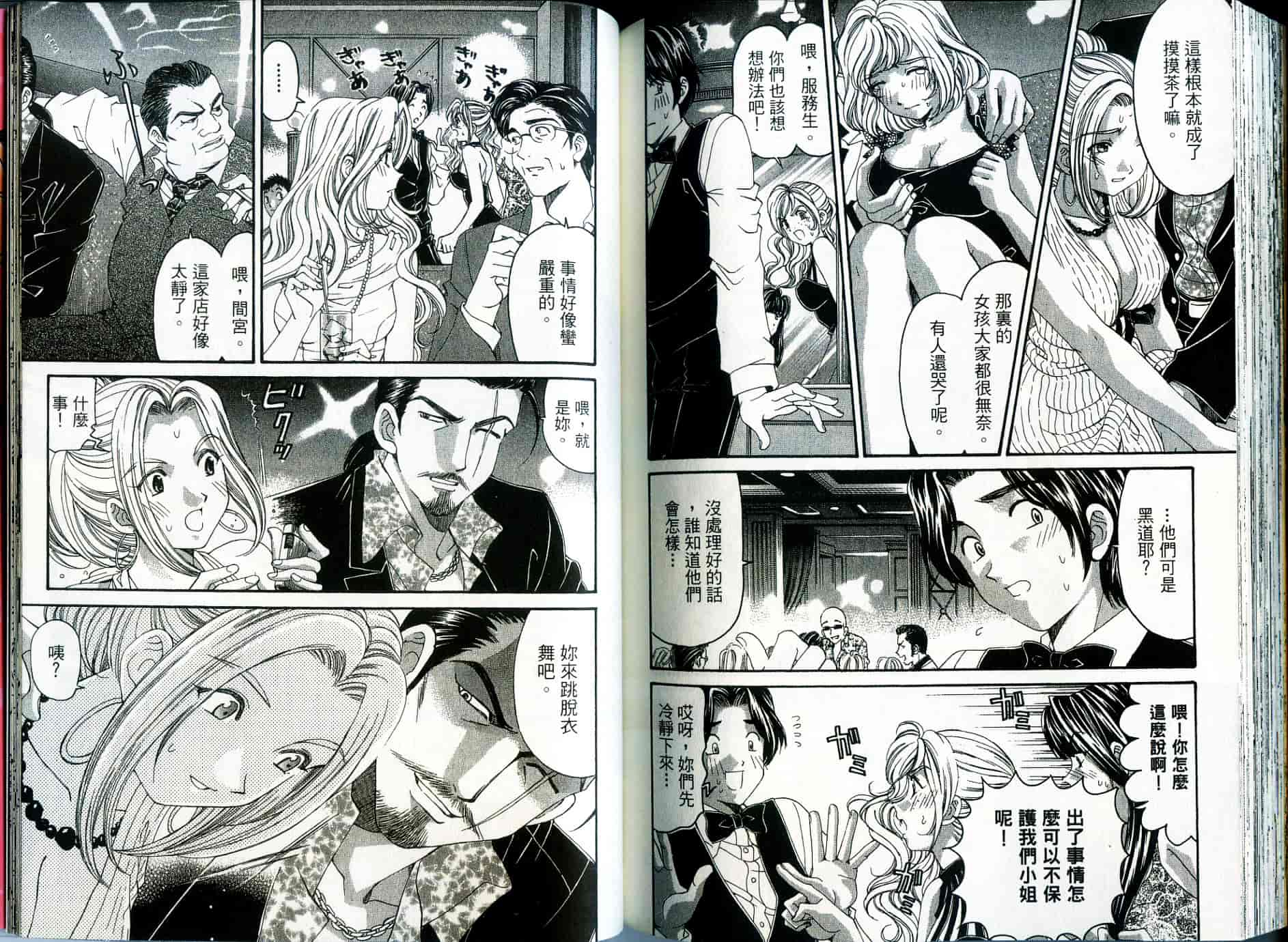 汉化版-[小林拓己] いつか勝ち組! 2_第4集