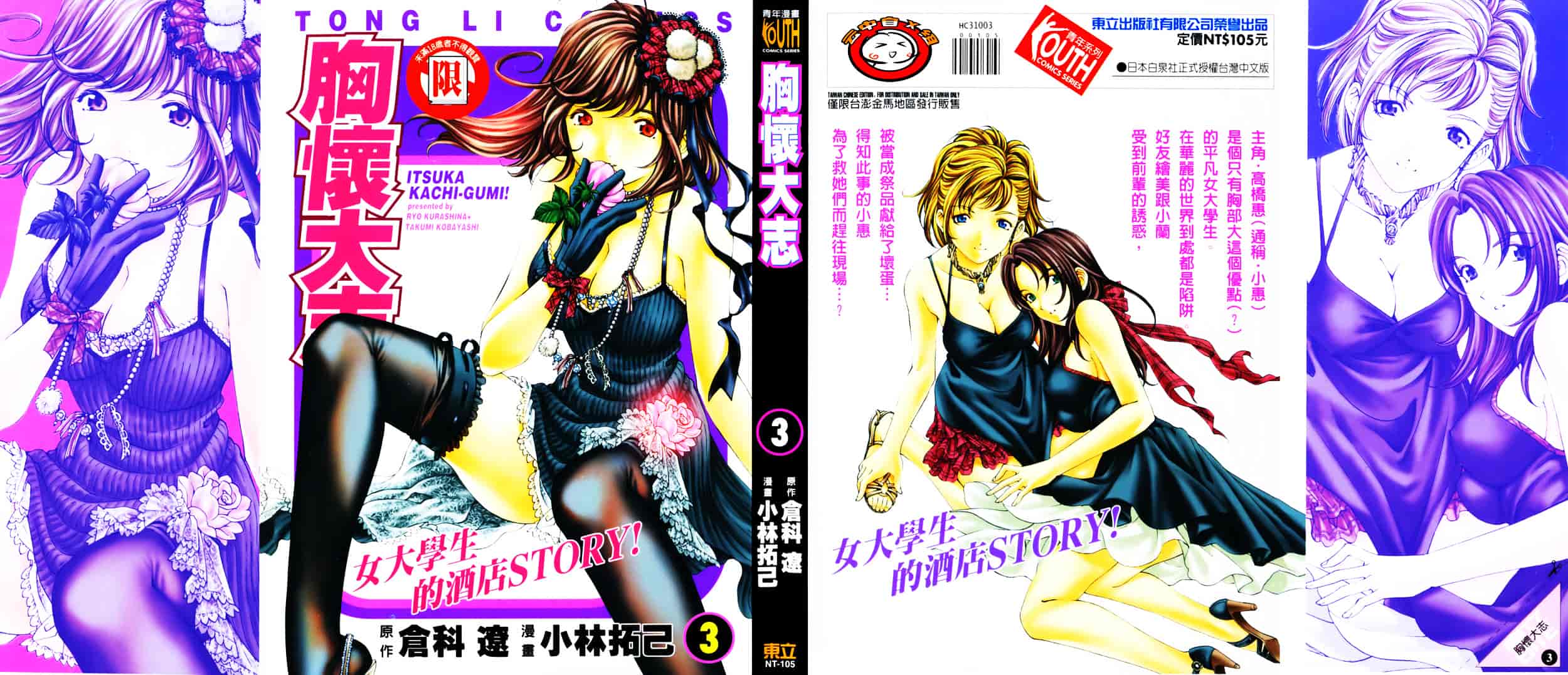 汉化版-[小林拓己] いつか勝ち組! 3_第1集