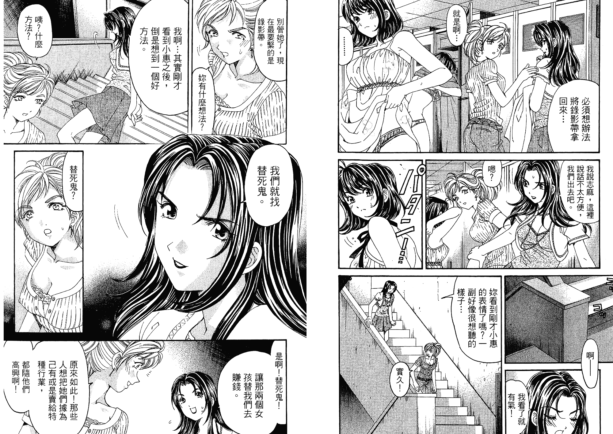 汉化版-[小林拓己] いつか勝ち組! 3_第1集