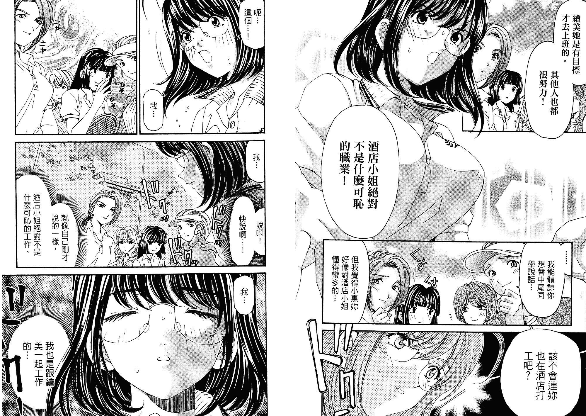 汉化版-[小林拓己] いつか勝ち組! 3_第4集