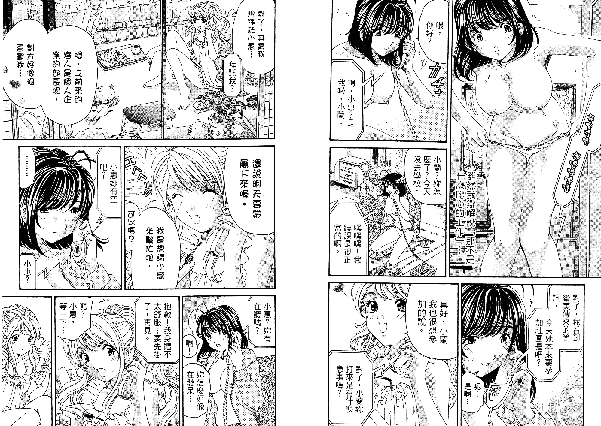 汉化版-[小林拓己] いつか勝ち組! 3_第5集