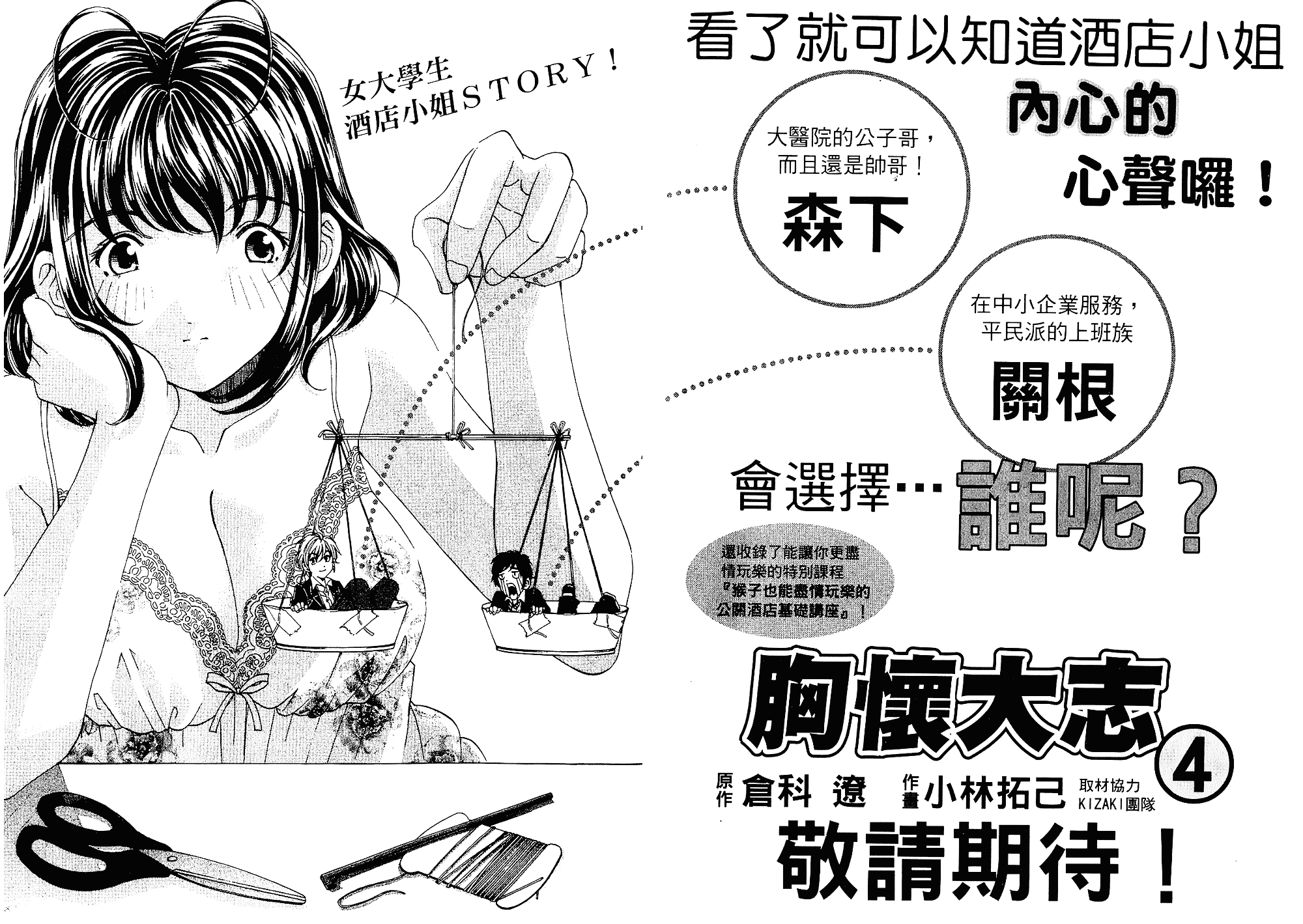 汉化版-[小林拓己] いつか勝ち組! 3_第5集