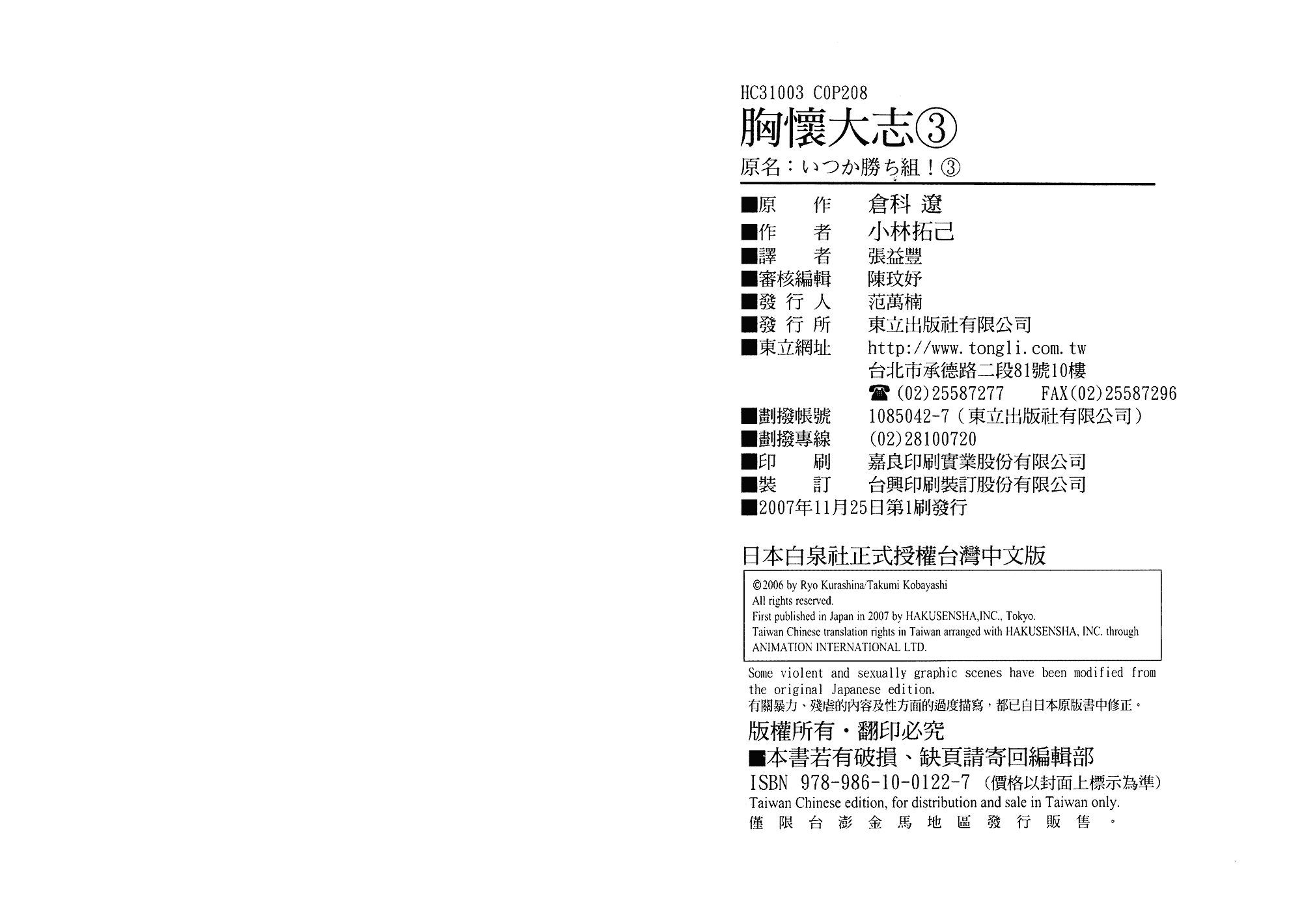 汉化版-[小林拓己] いつか勝ち組! 3_第5集