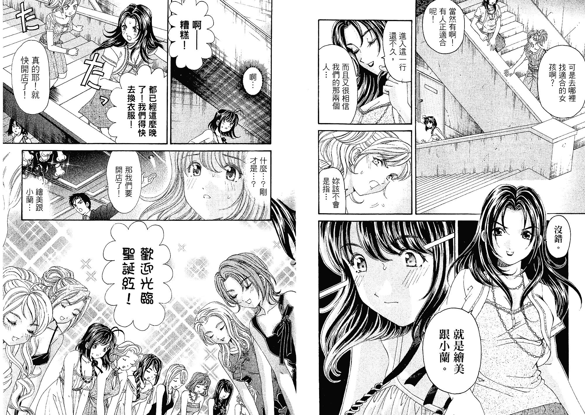 汉化版-[小林拓己] いつか勝ち組! 3_第1集