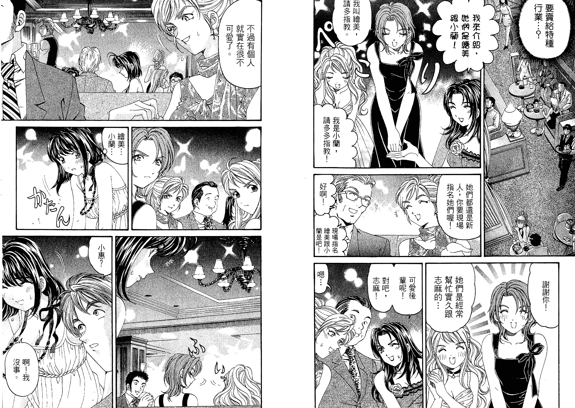 汉化版-[小林拓己] いつか勝ち組! 3_第1集