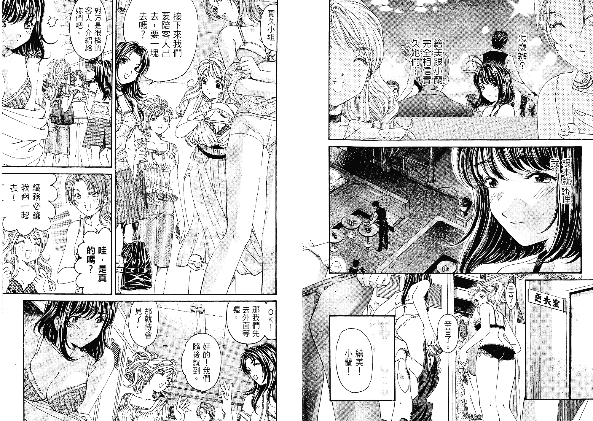 汉化版-[小林拓己] いつか勝ち組! 3_第1集