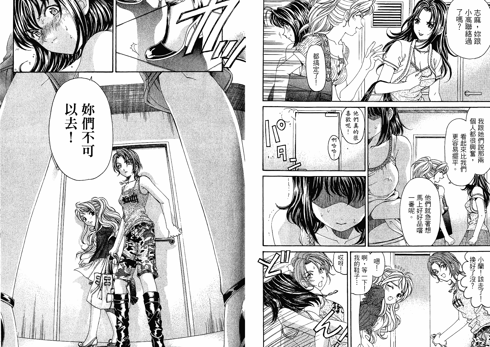汉化版-[小林拓己] いつか勝ち組! 3_第1集