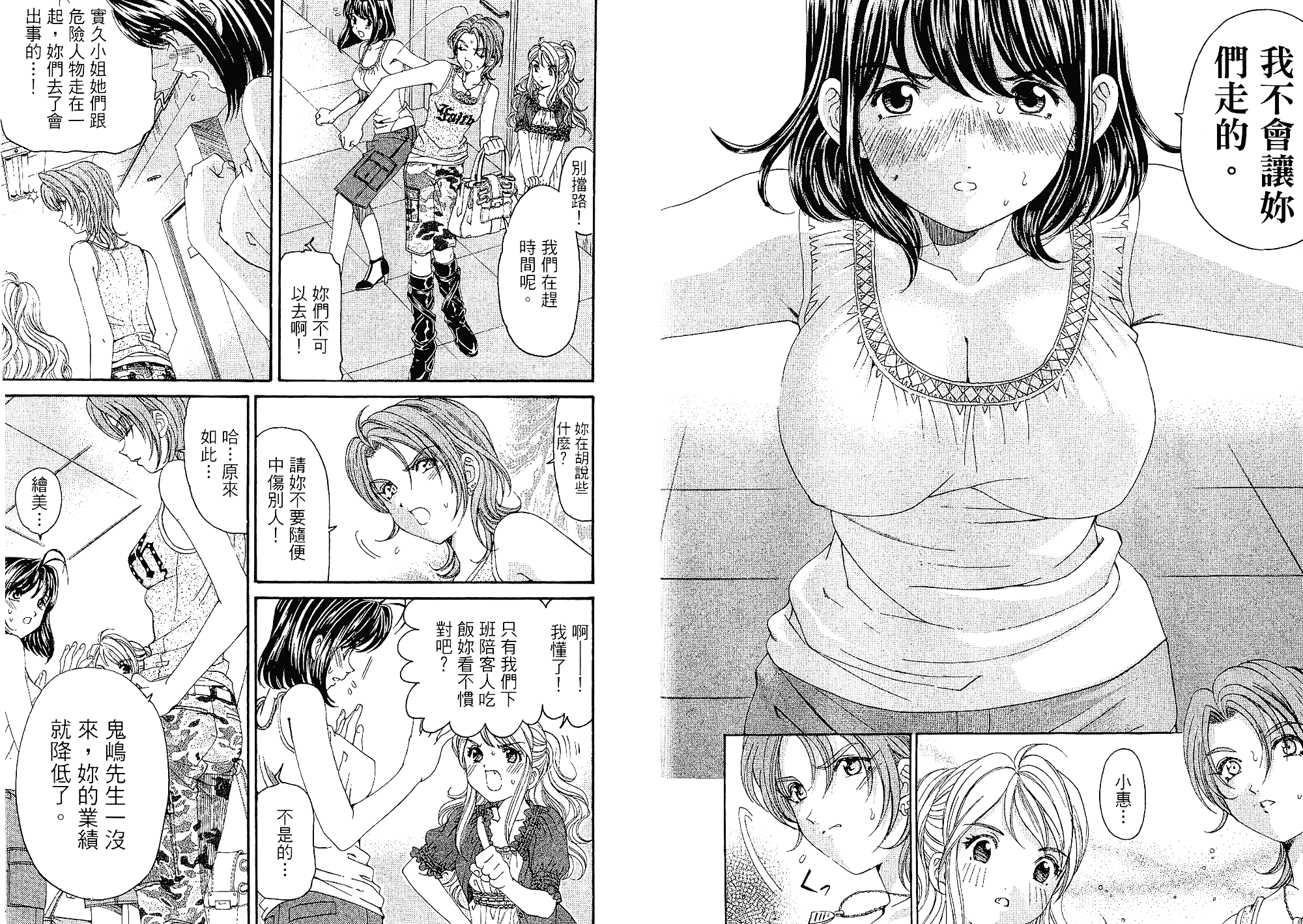 汉化版-[小林拓己] いつか勝ち組! 3_第1集