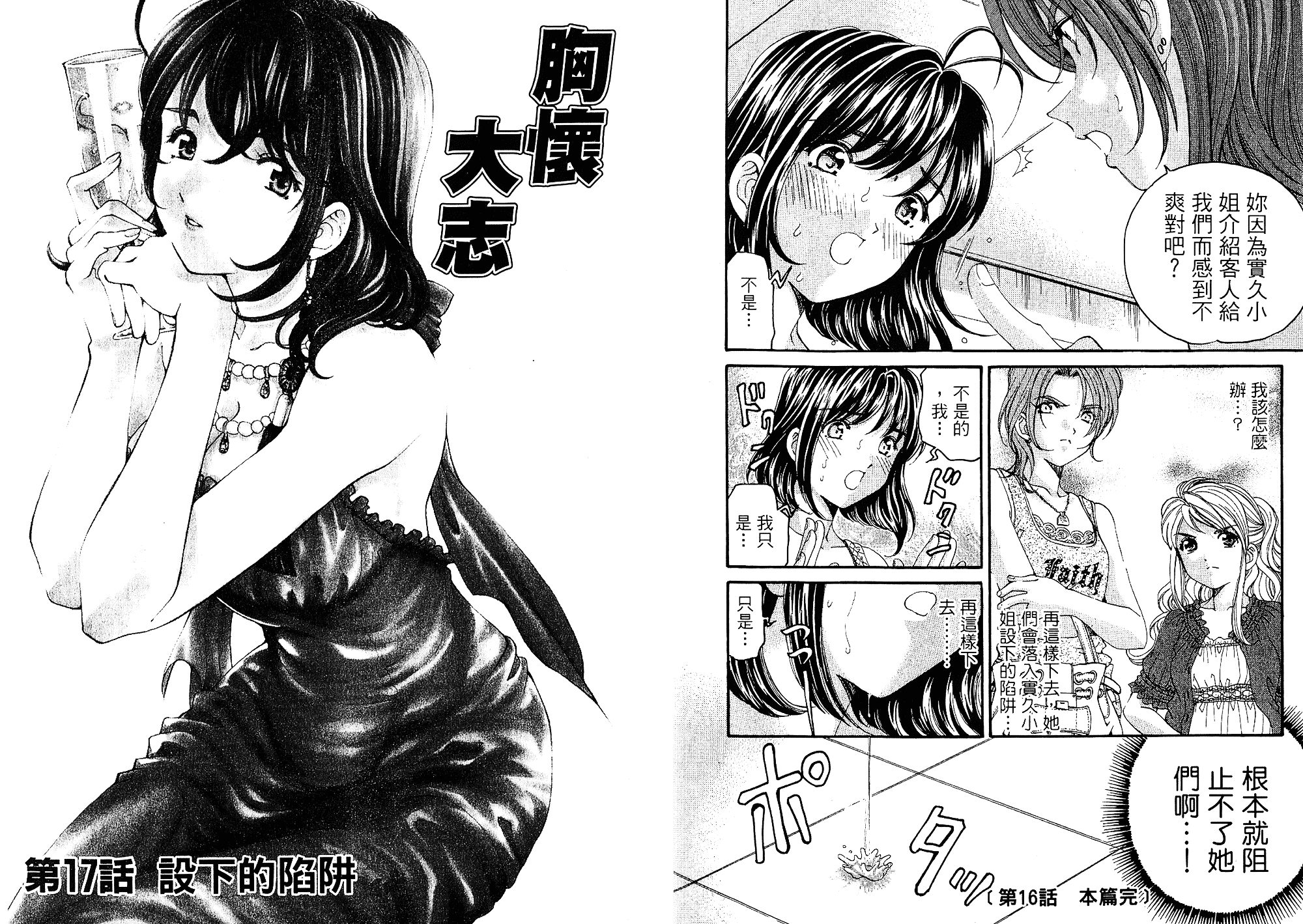 汉化版-[小林拓己] いつか勝ち組! 3_第1集