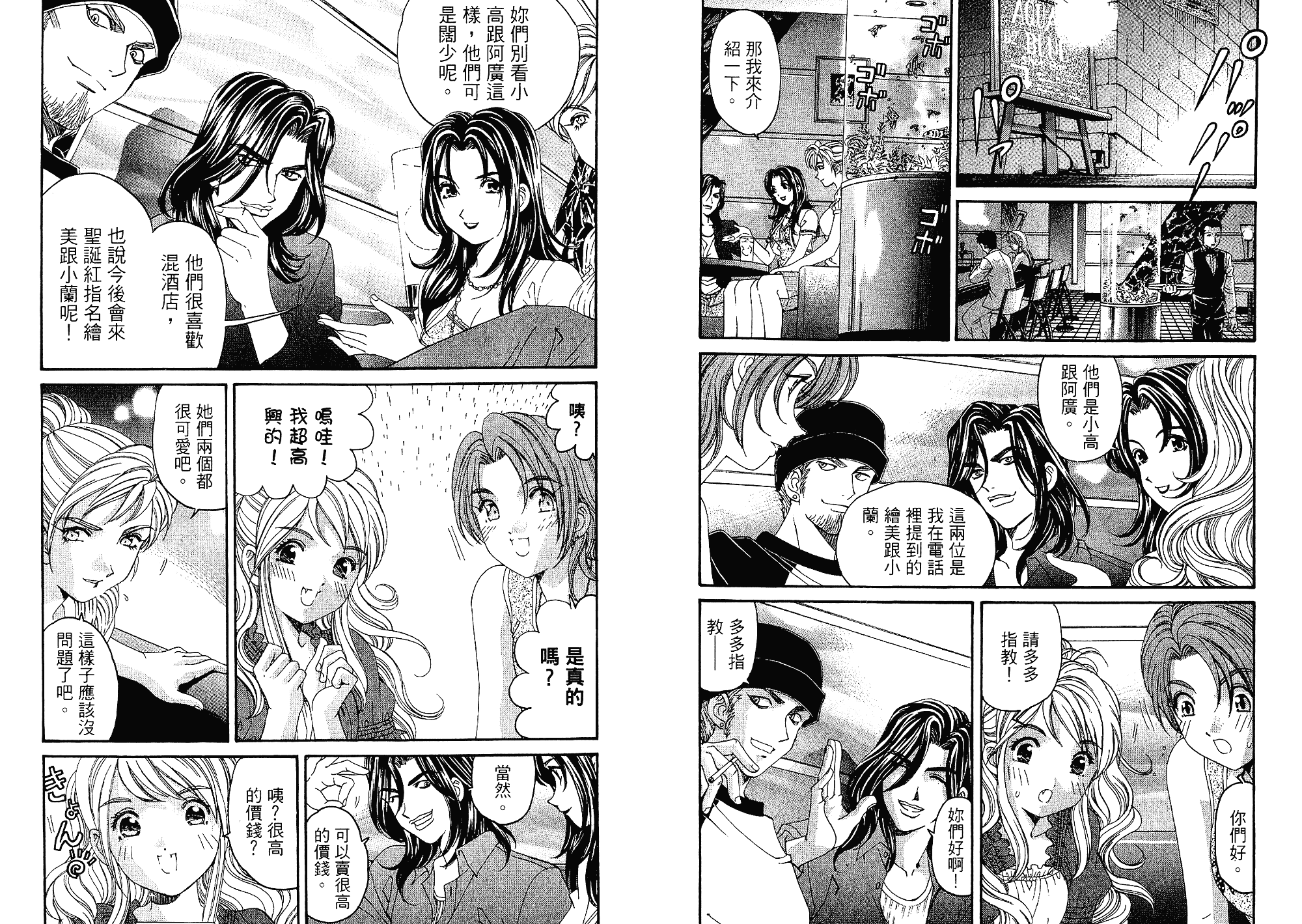 汉化版-[小林拓己] いつか勝ち組! 3_第1集