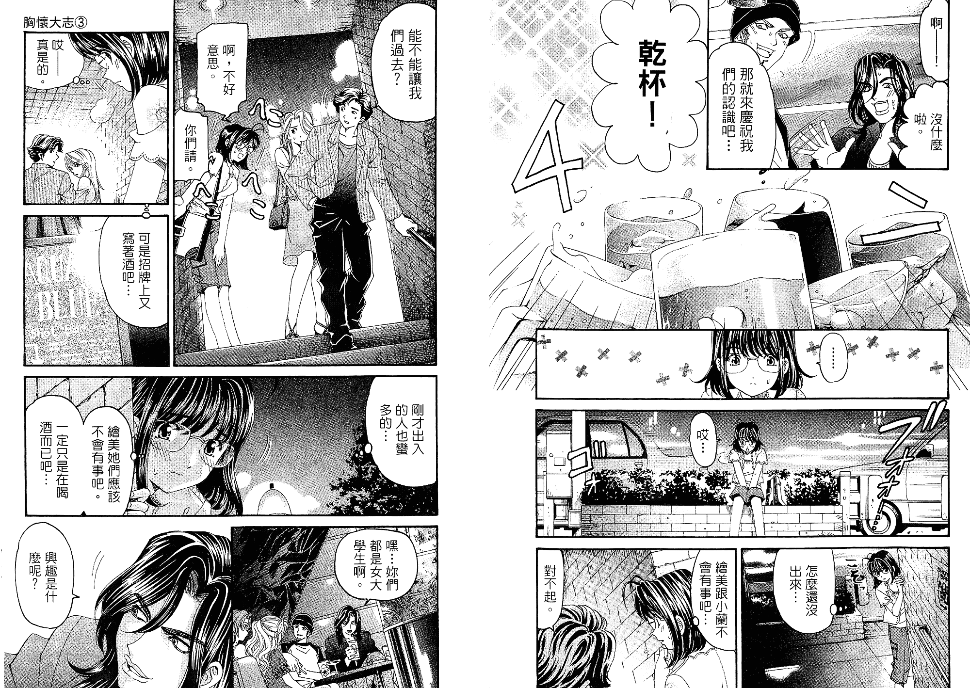 汉化版-[小林拓己] いつか勝ち組! 3_第1集