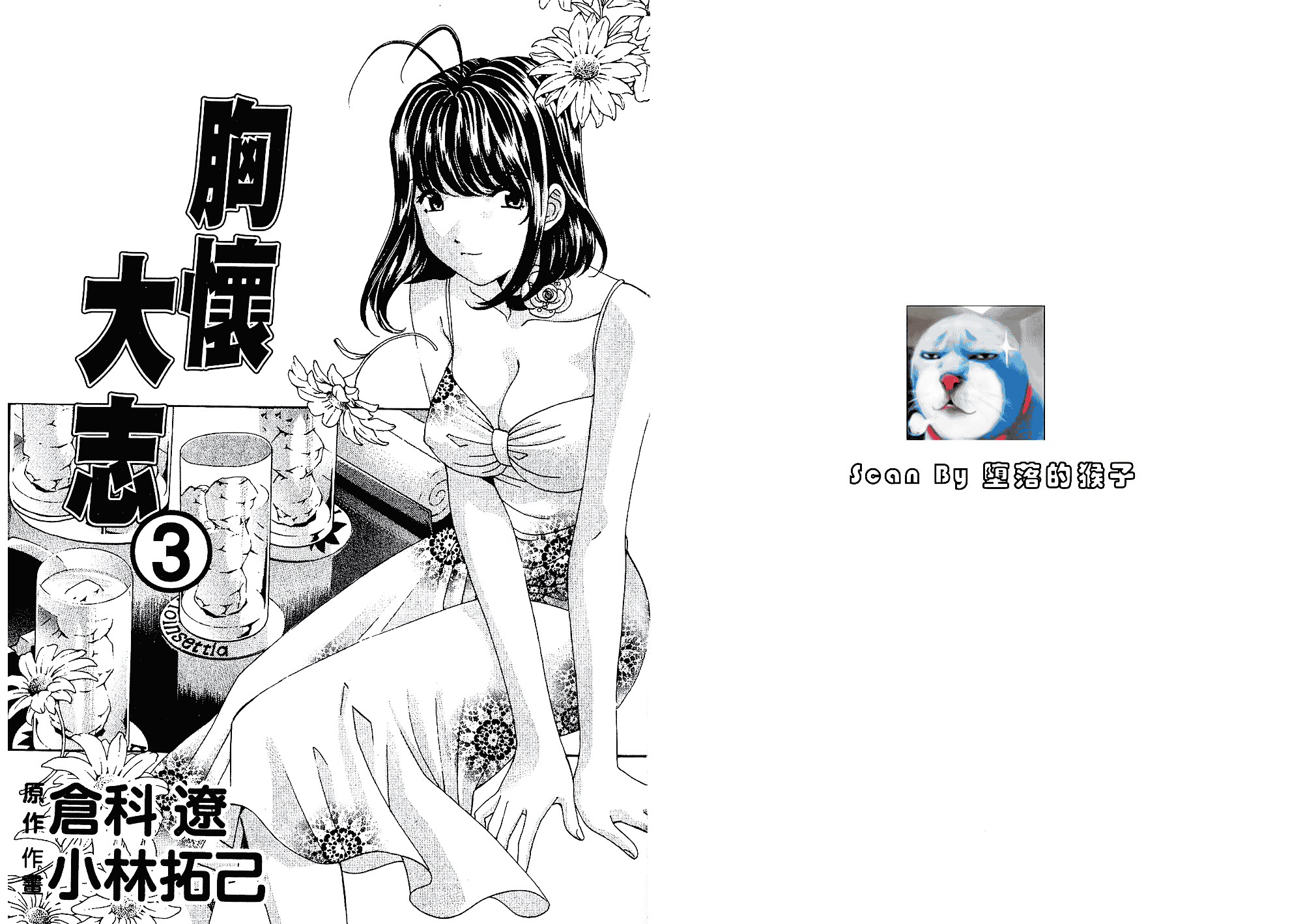 汉化版-[小林拓己] いつか勝ち組! 3_第1集