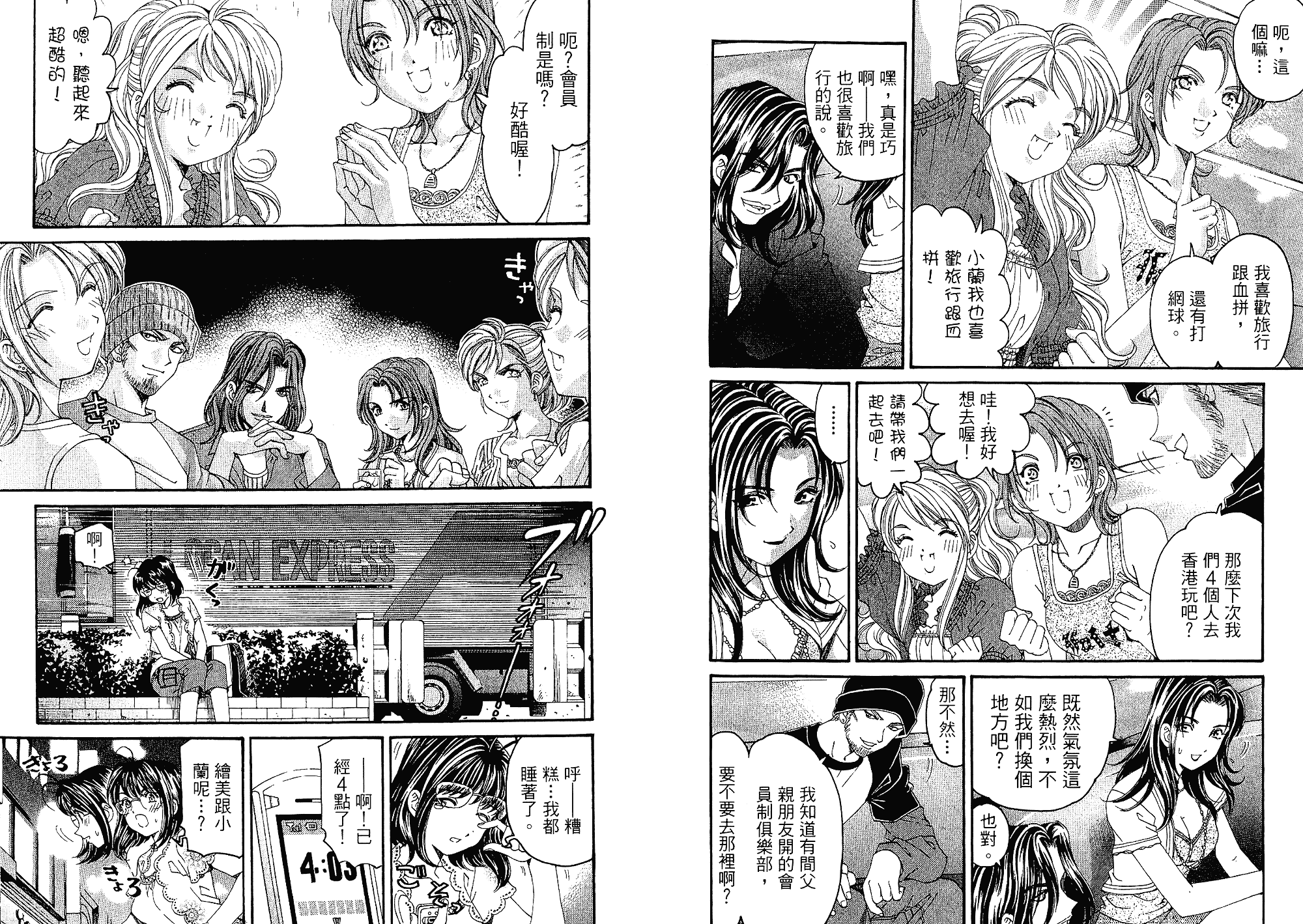 汉化版-[小林拓己] いつか勝ち組! 3_第1集