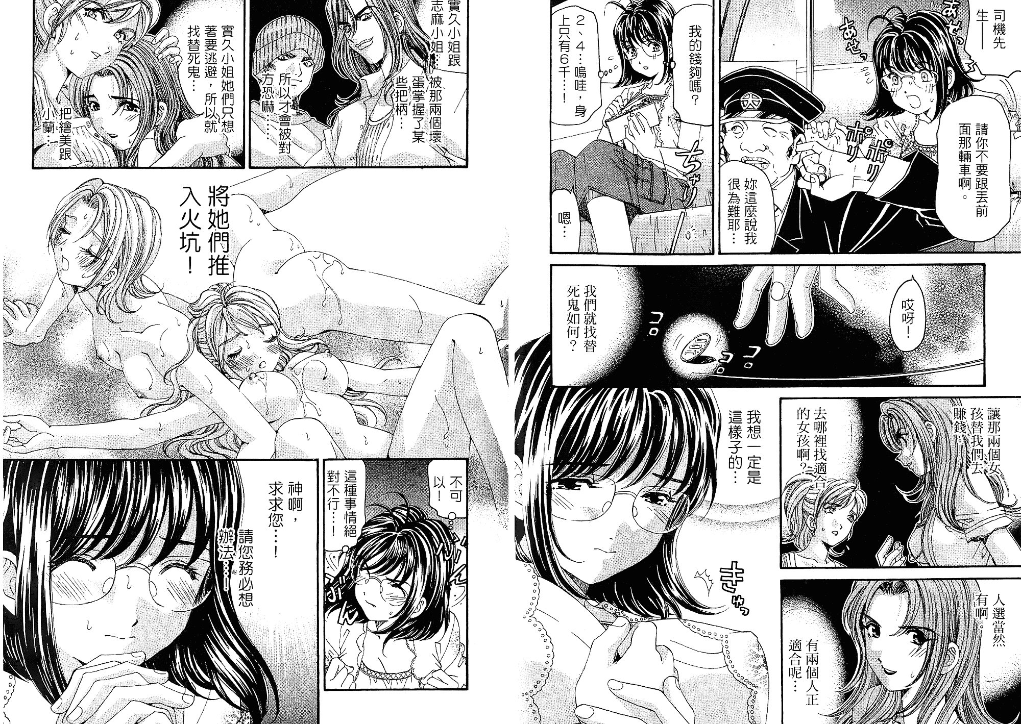 汉化版-[小林拓己] いつか勝ち組! 3_第1集
