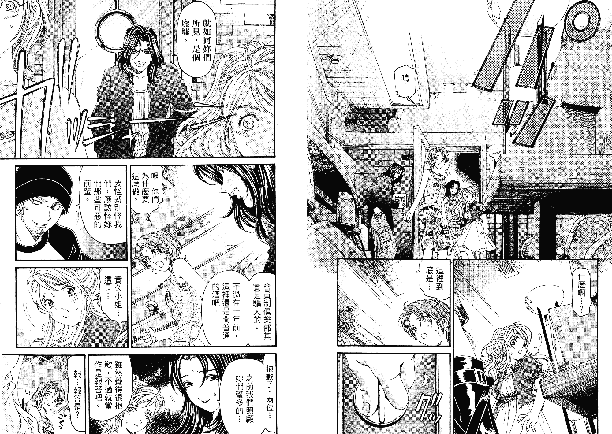 汉化版-[小林拓己] いつか勝ち組! 3_第1集