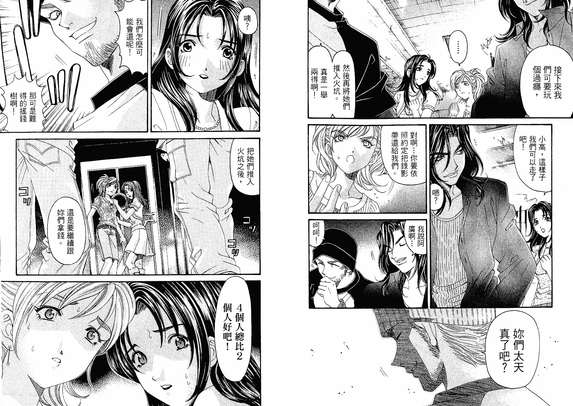 汉化版-[小林拓己] いつか勝ち組! 3_第2集