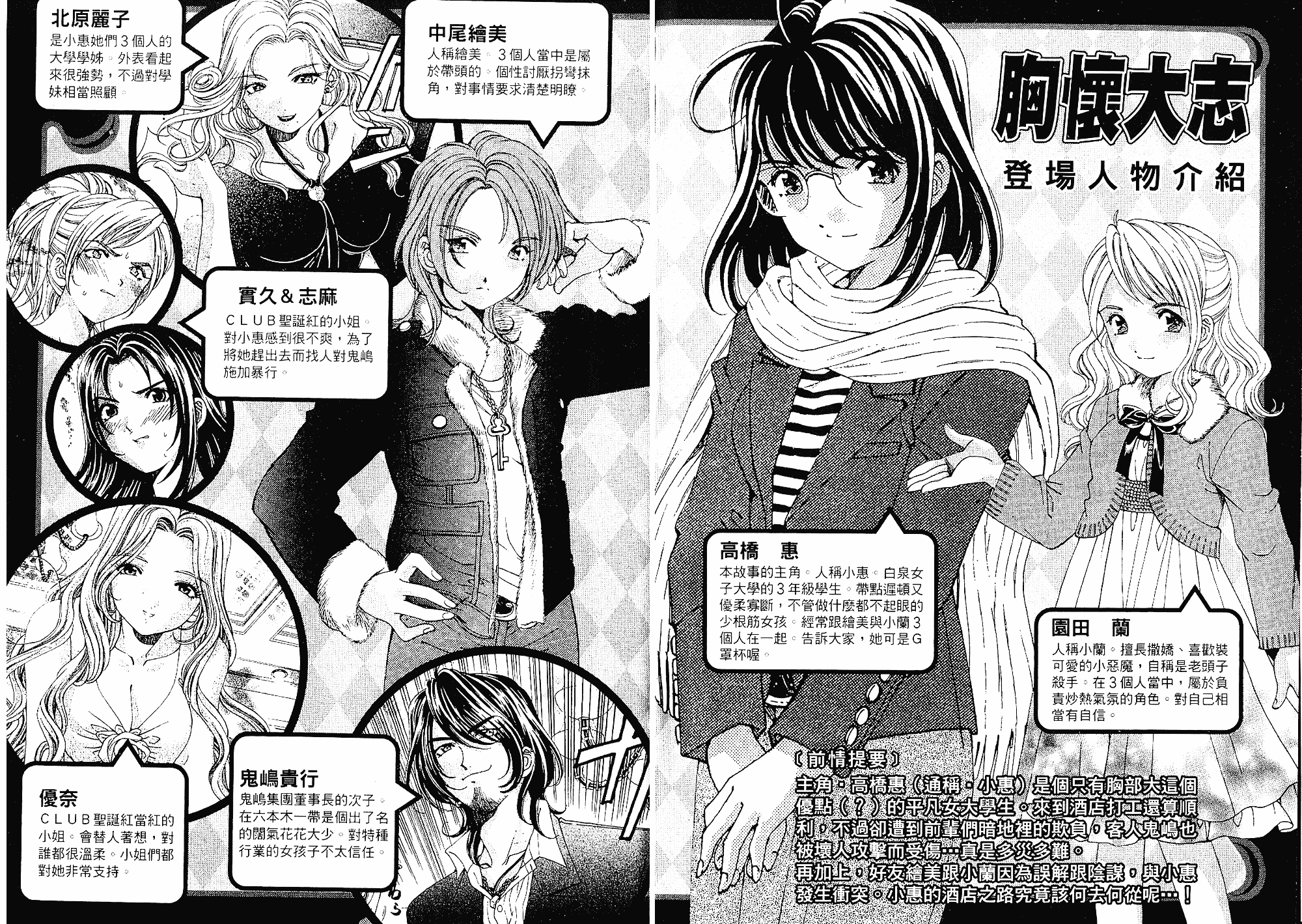 汉化版-[小林拓己] いつか勝ち組! 3_第1集