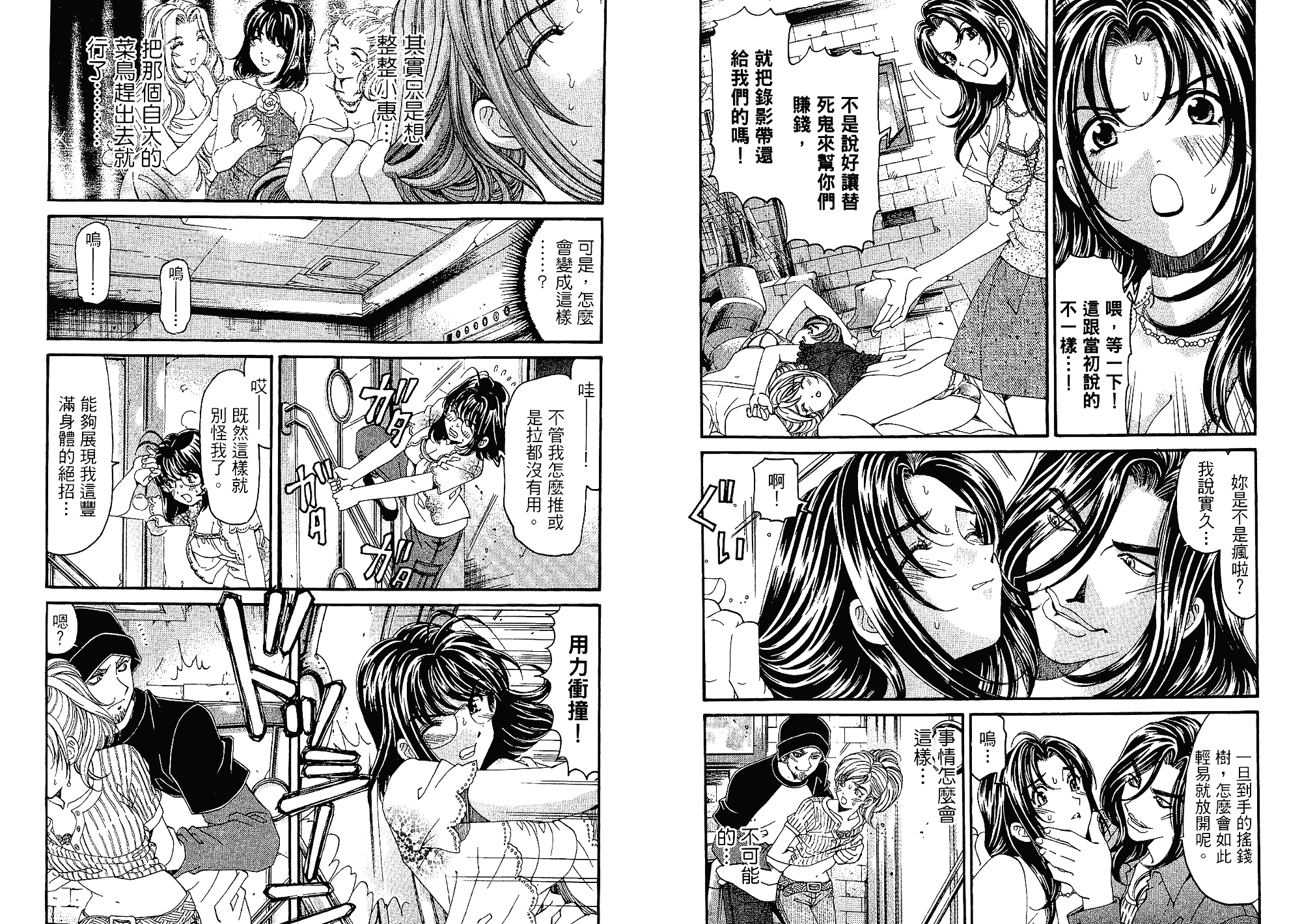 汉化版-[小林拓己] いつか勝ち組! 3_第2集
