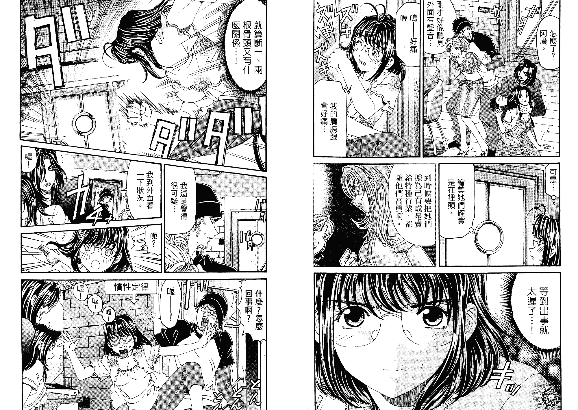 汉化版-[小林拓己] いつか勝ち組! 3_第2集