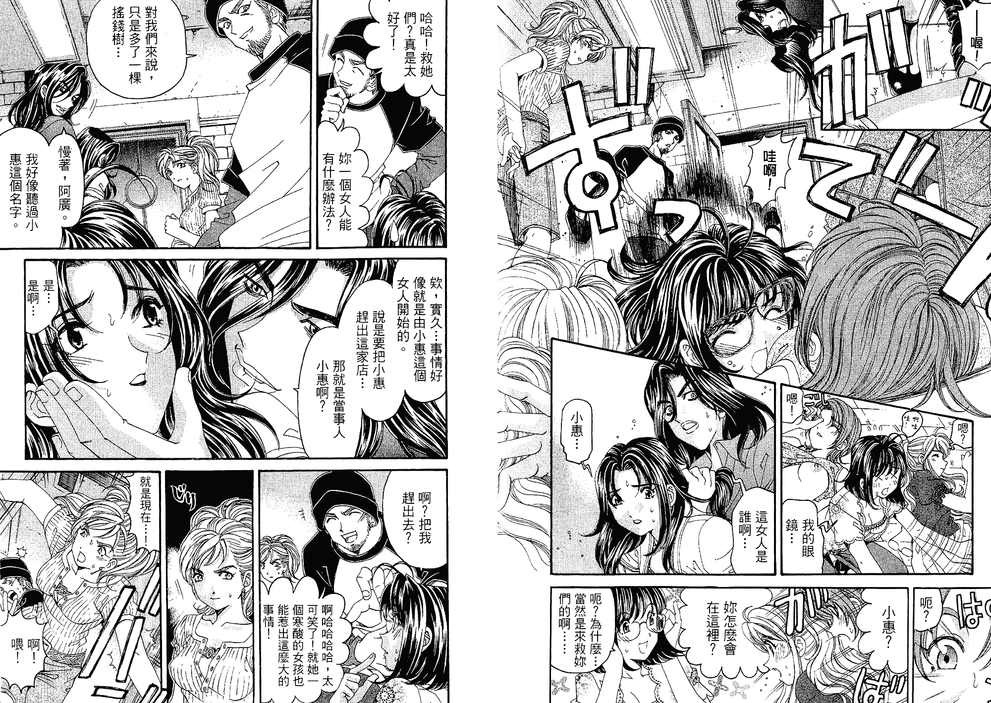 汉化版-[小林拓己] いつか勝ち組! 3_第2集