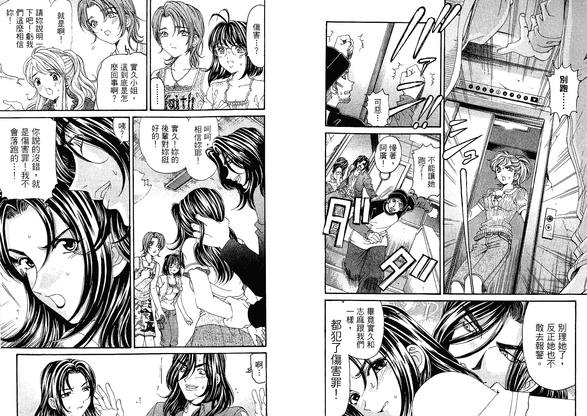 汉化版-[小林拓己] いつか勝ち組! 3_第2集