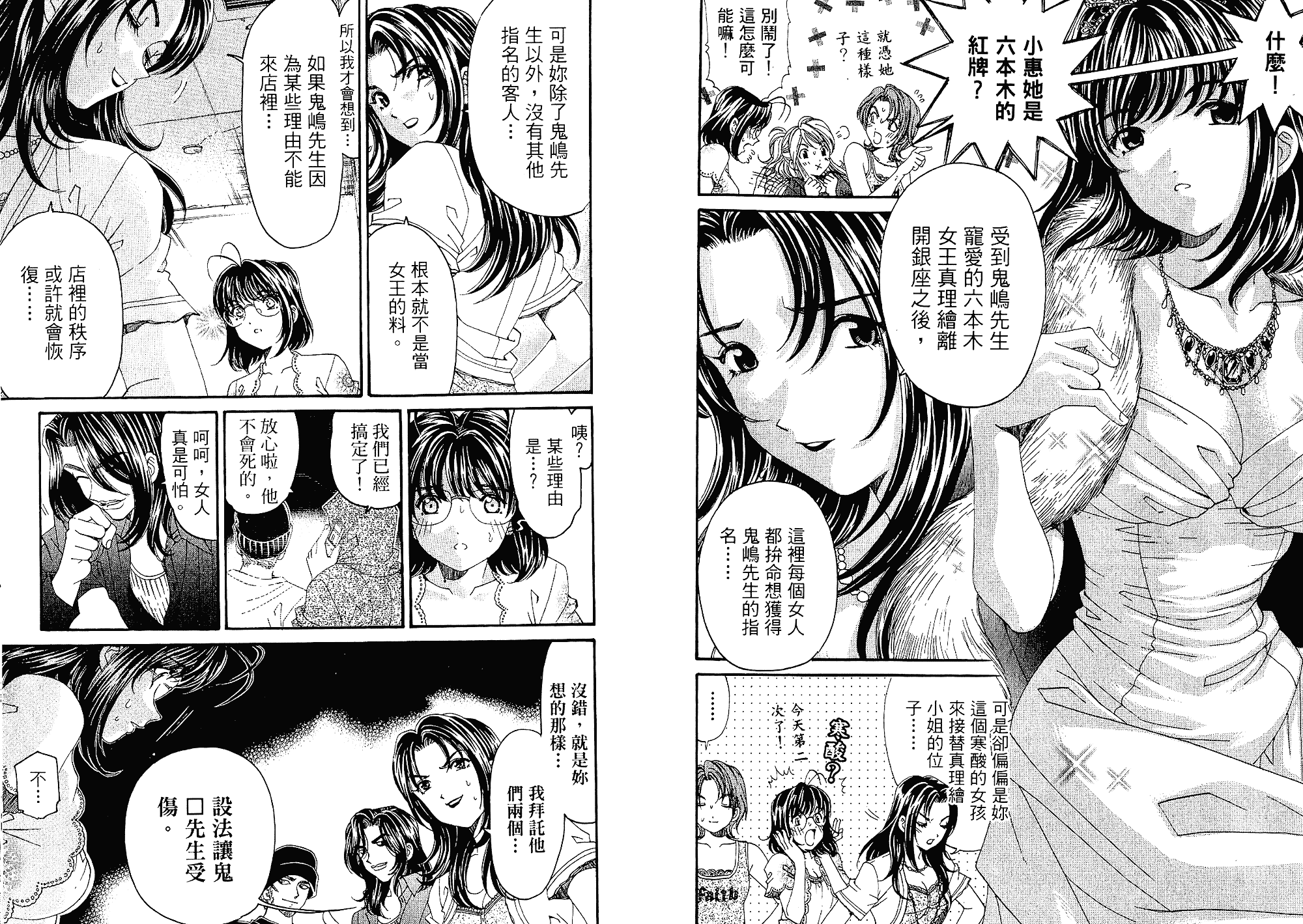 汉化版-[小林拓己] いつか勝ち組! 3_第2集