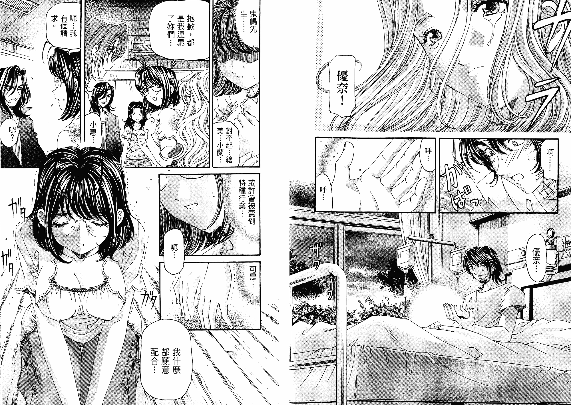 汉化版-[小林拓己] いつか勝ち組! 3_第2集