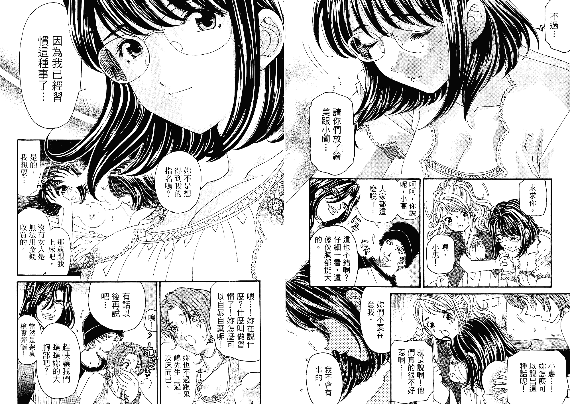 汉化版-[小林拓己] いつか勝ち組! 3_第2集