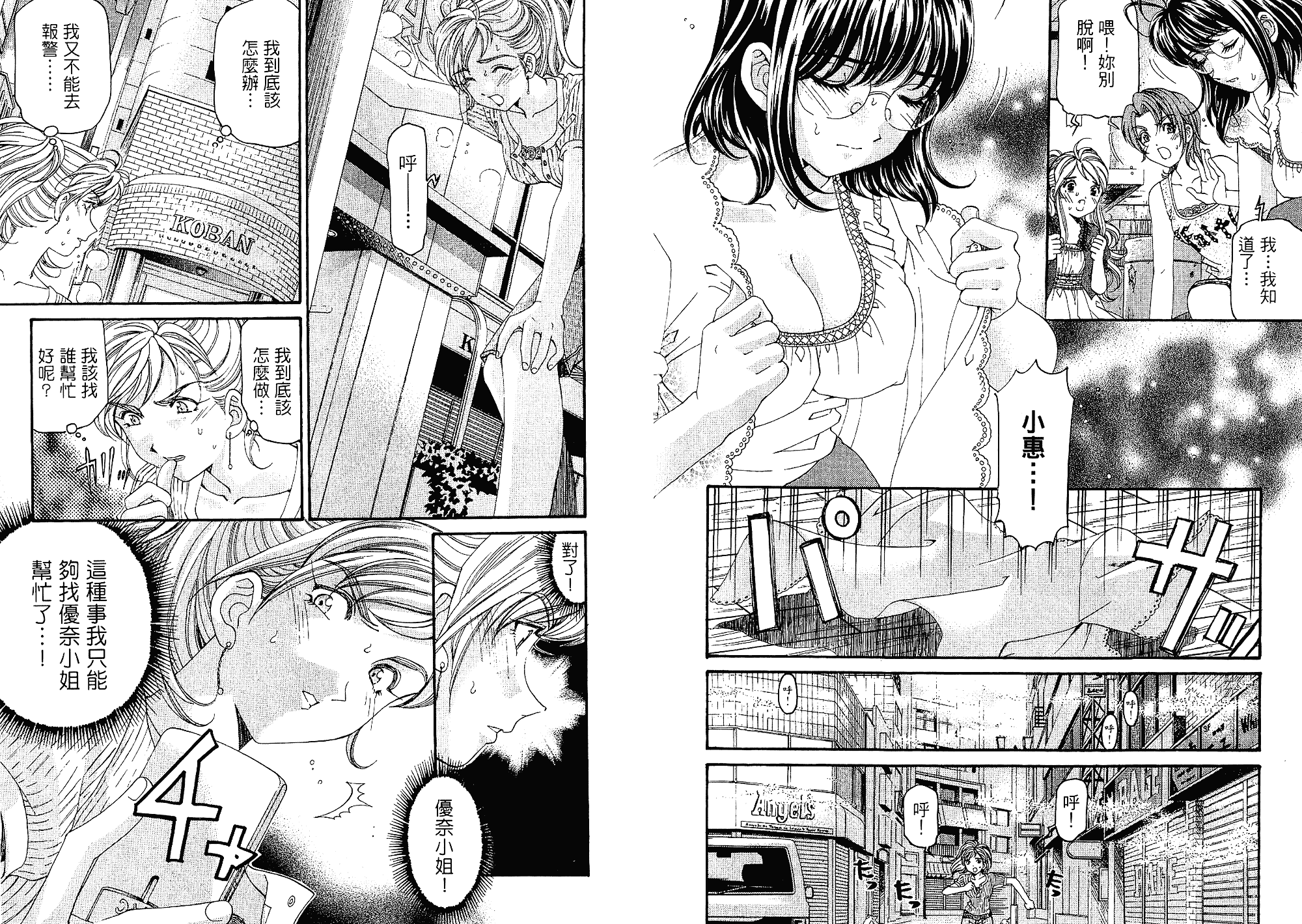 汉化版-[小林拓己] いつか勝ち組! 3_第2集
