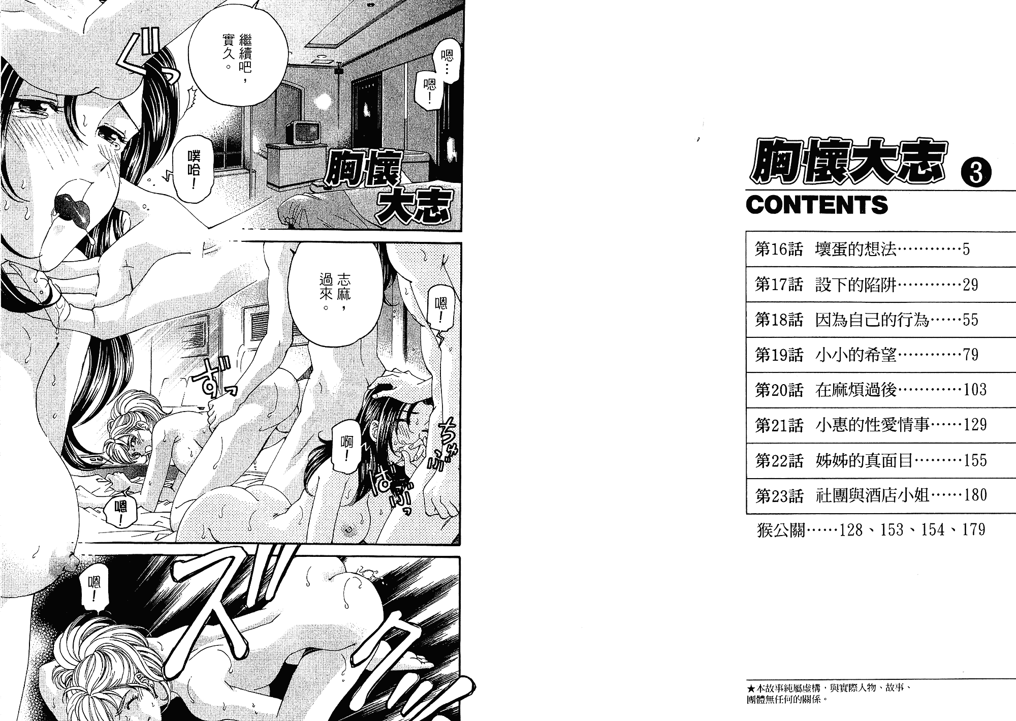 汉化版-[小林拓己] いつか勝ち組! 3_第1集
