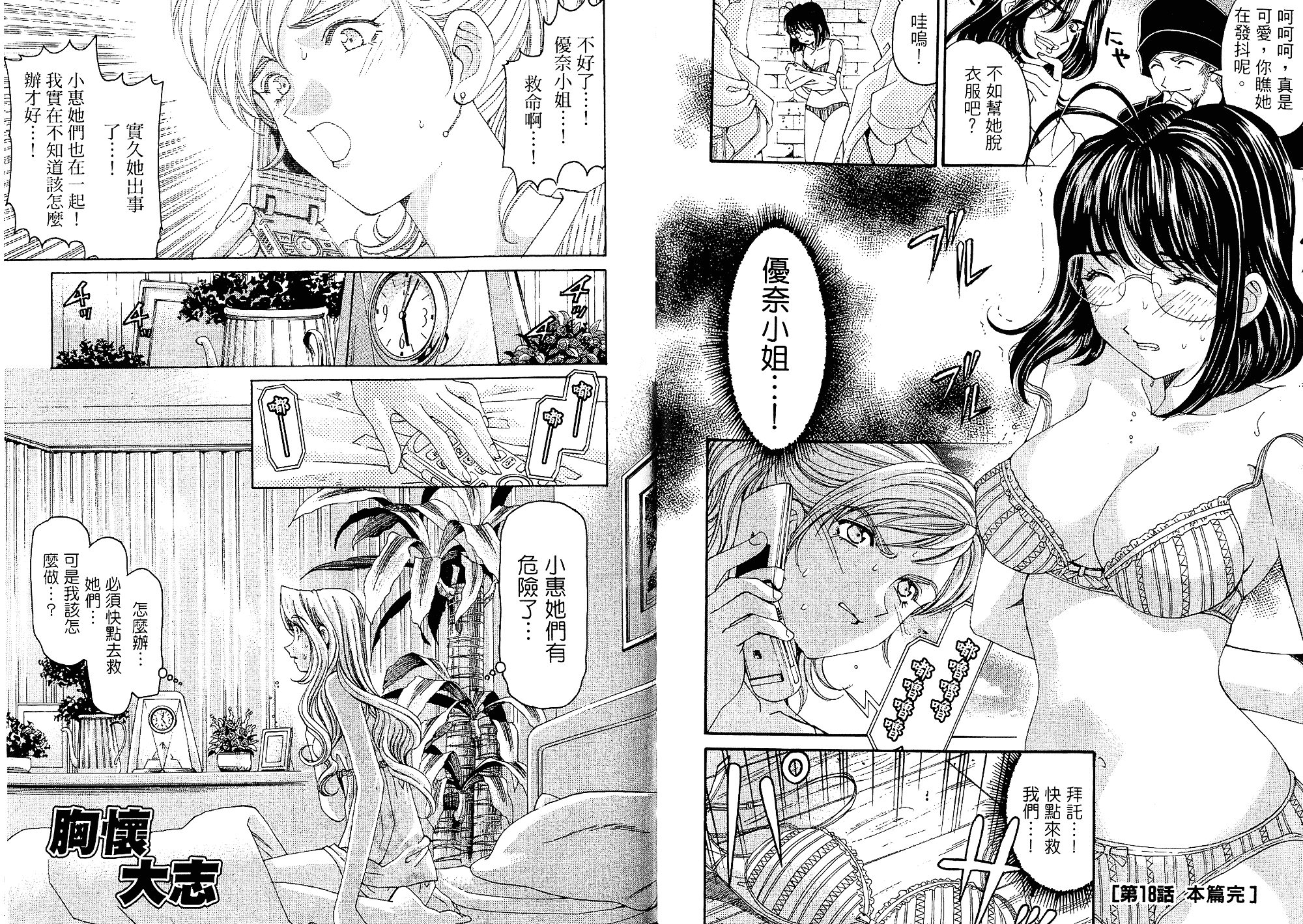 汉化版-[小林拓己] いつか勝ち組! 3_第2集