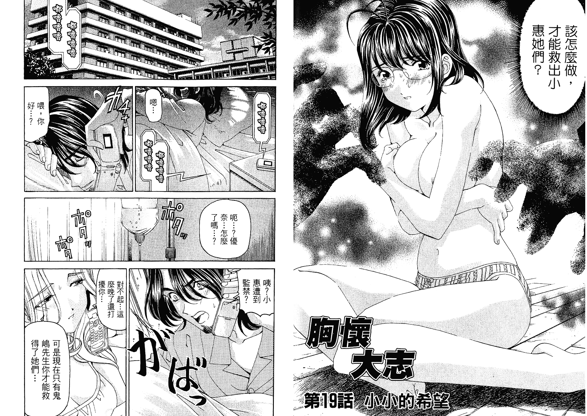 汉化版-[小林拓己] いつか勝ち組! 3_第2集