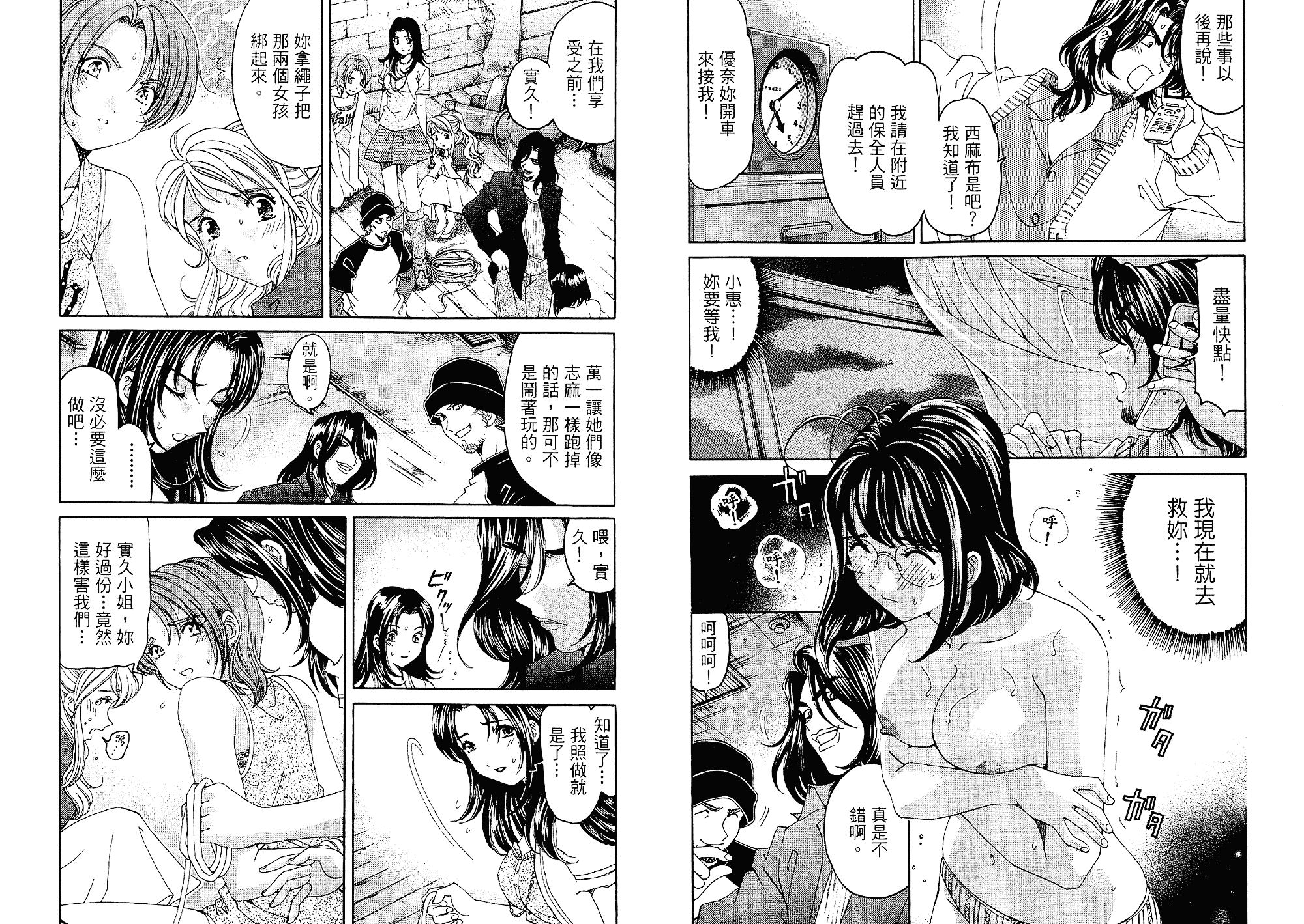 汉化版-[小林拓己] いつか勝ち組! 3_第2集