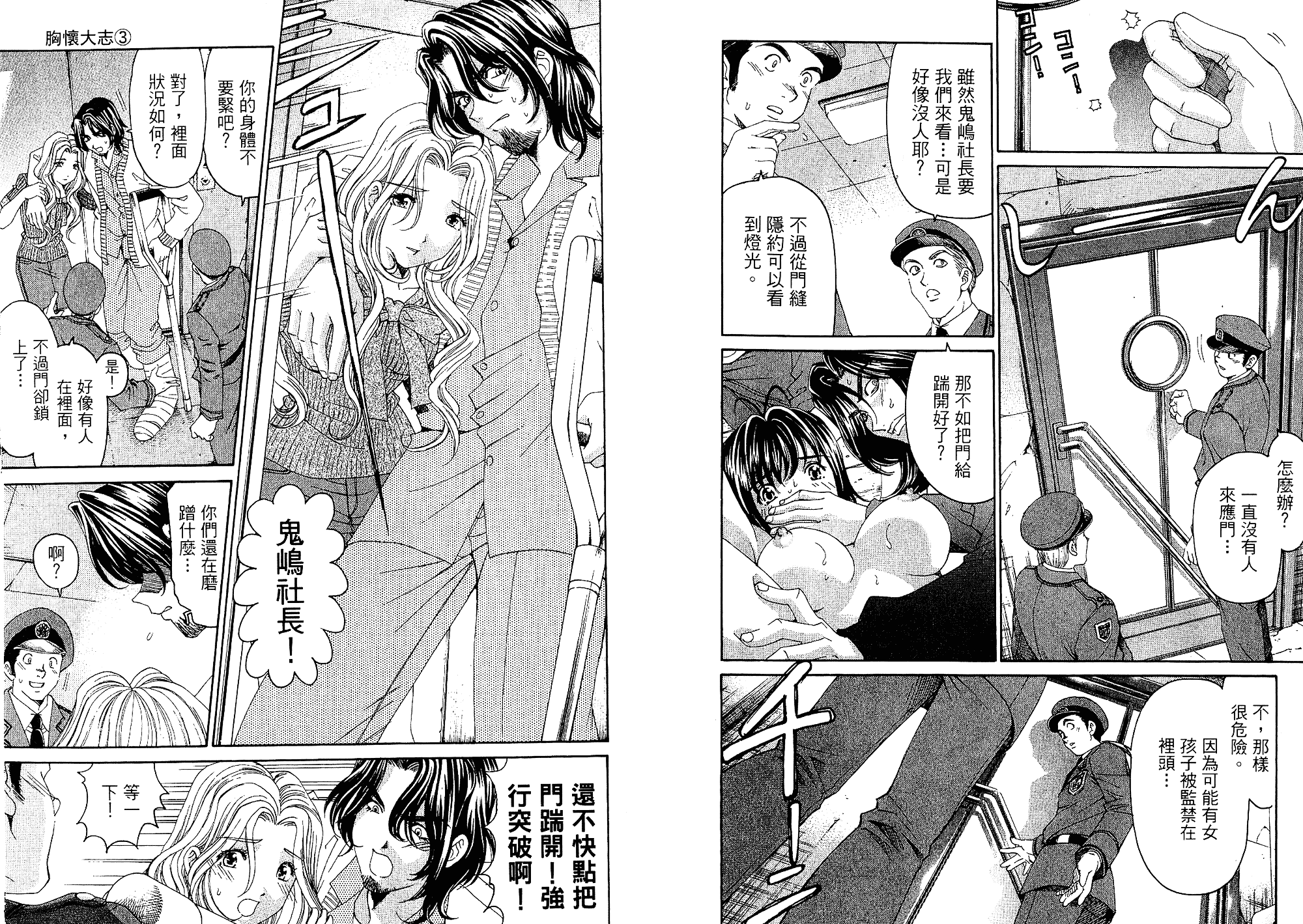 汉化版-[小林拓己] いつか勝ち組! 3_第2集