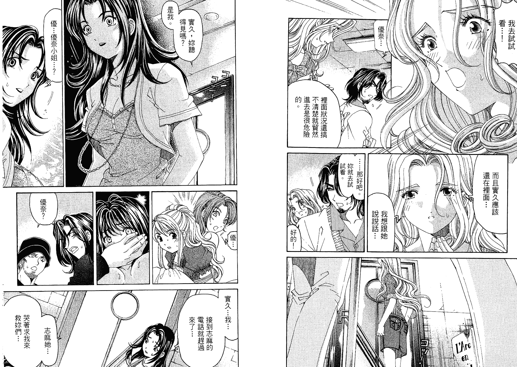 汉化版-[小林拓己] いつか勝ち組! 3_第2集