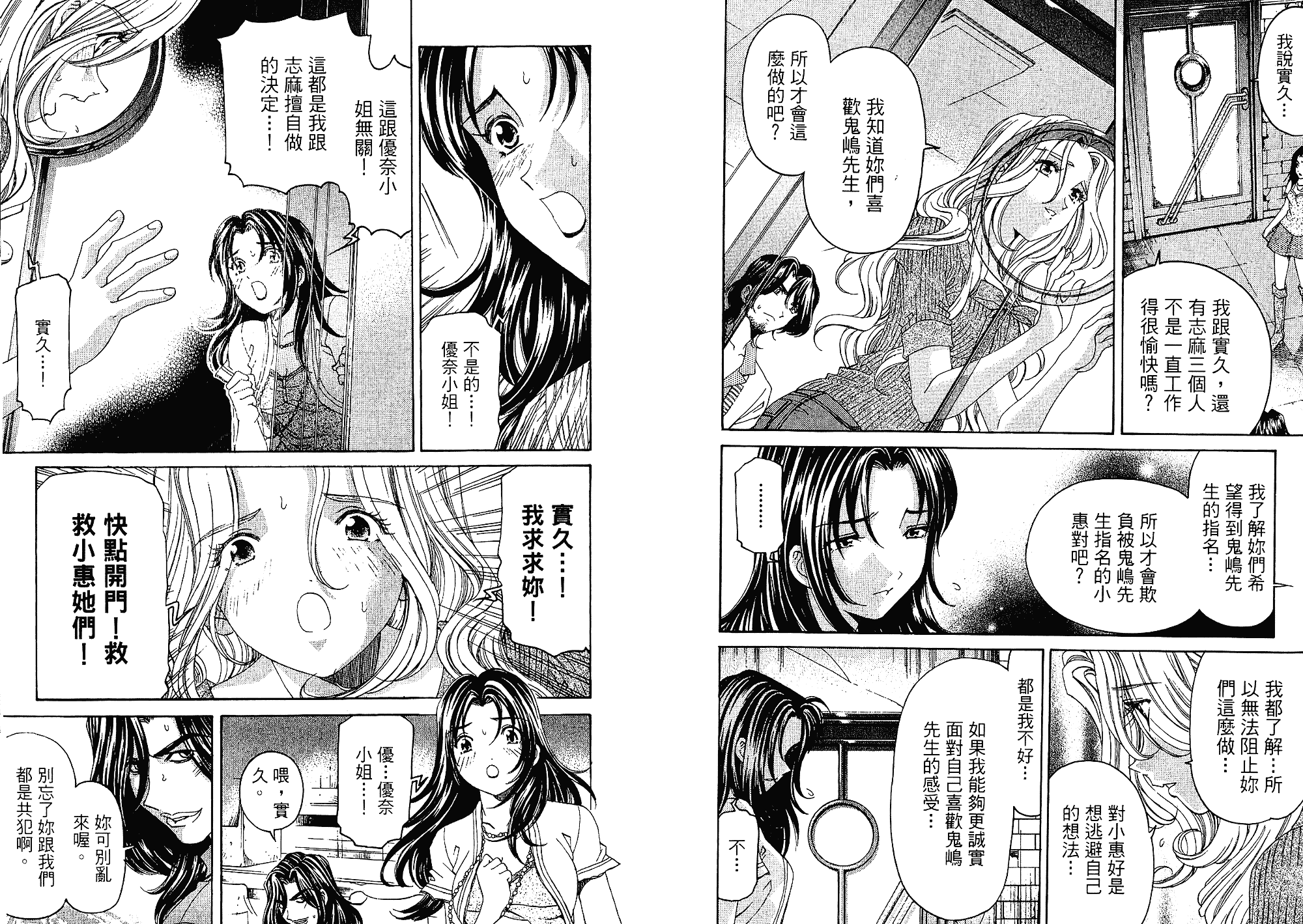 汉化版-[小林拓己] いつか勝ち組! 3_第2集